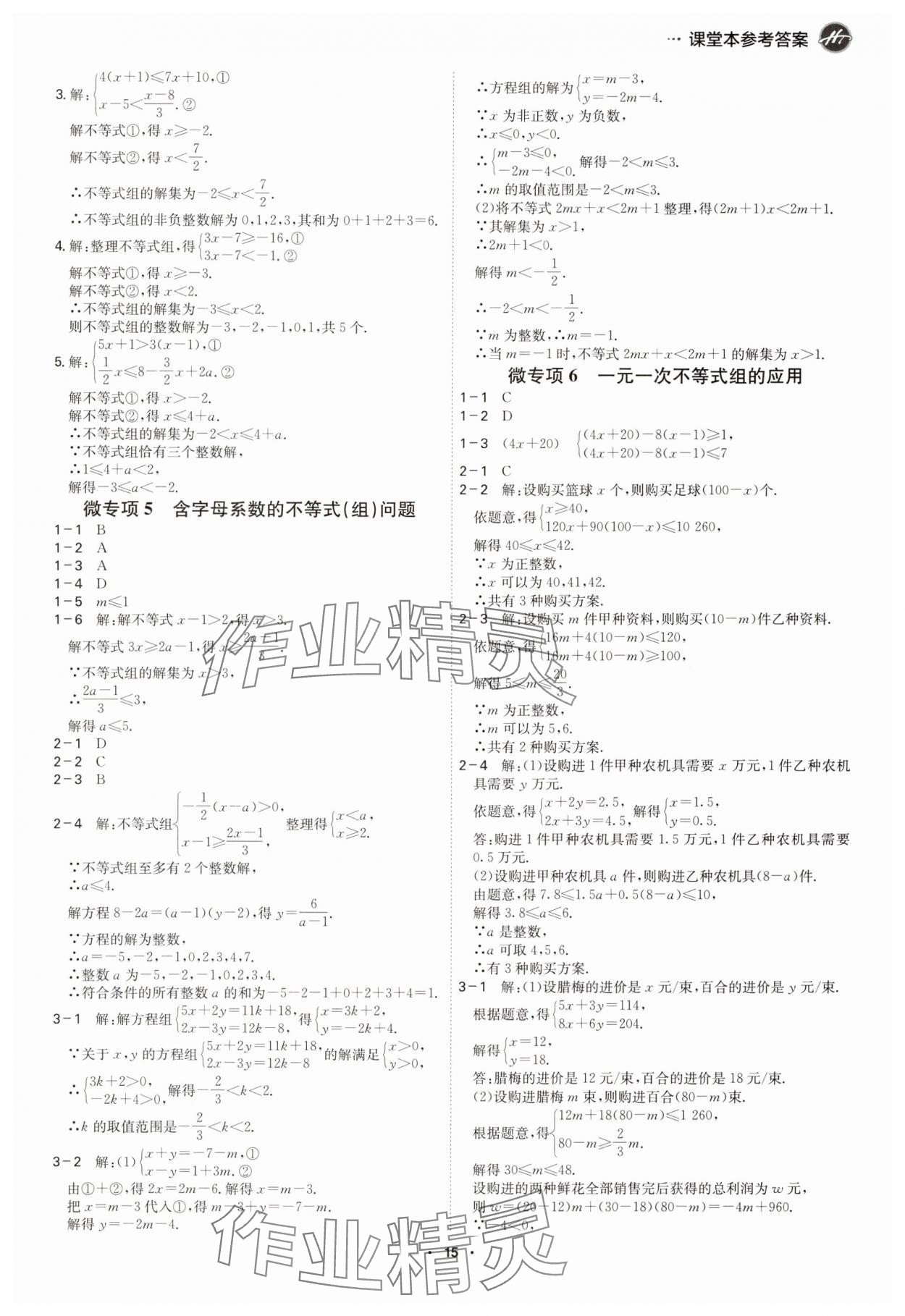 2025年學霸智慧課堂八年級數學下冊北師大版 參考答案第14頁