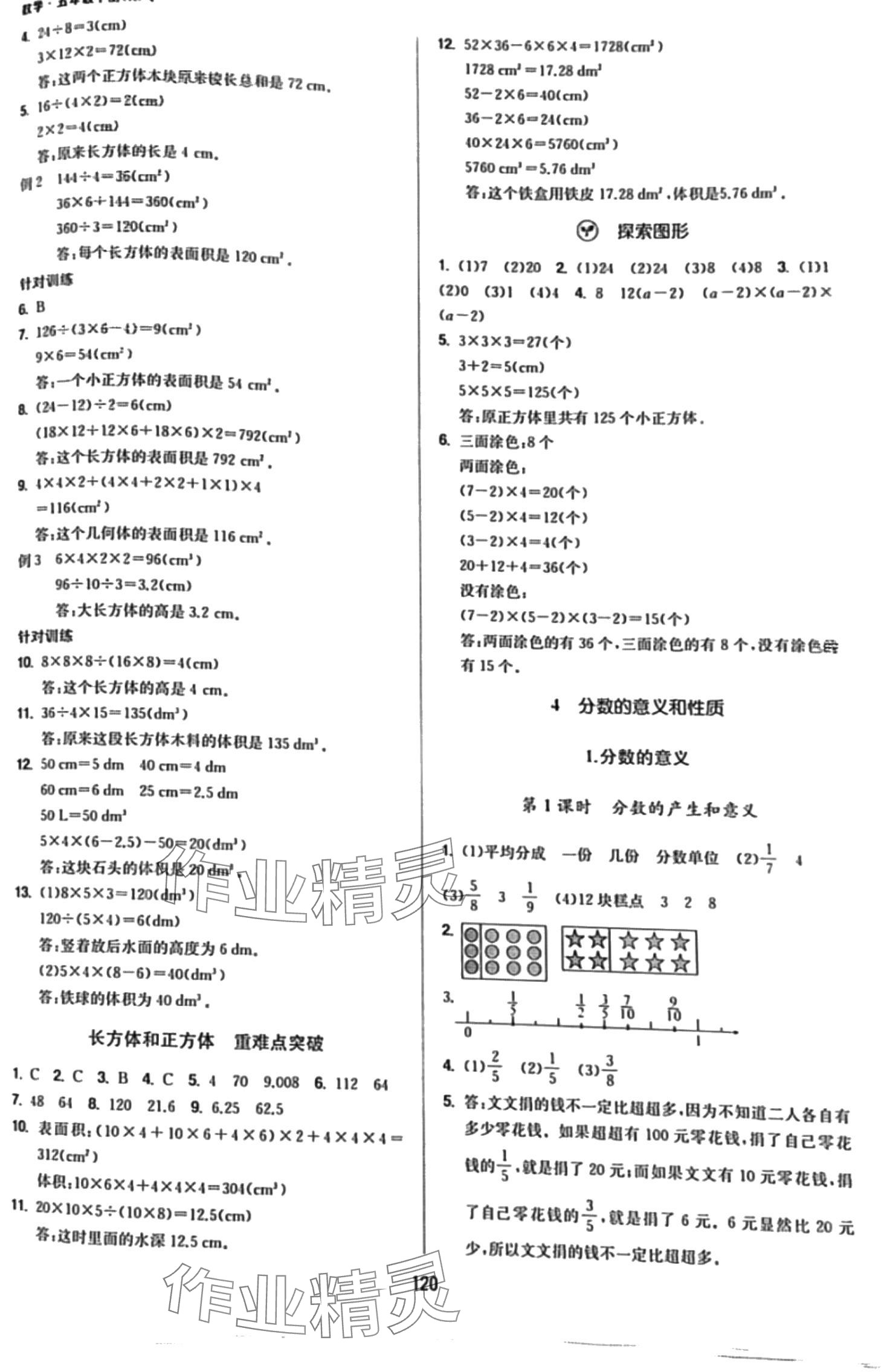 2024年超越訓(xùn)練五年級(jí)數(shù)學(xué)下冊(cè)人教版 第6頁(yè)