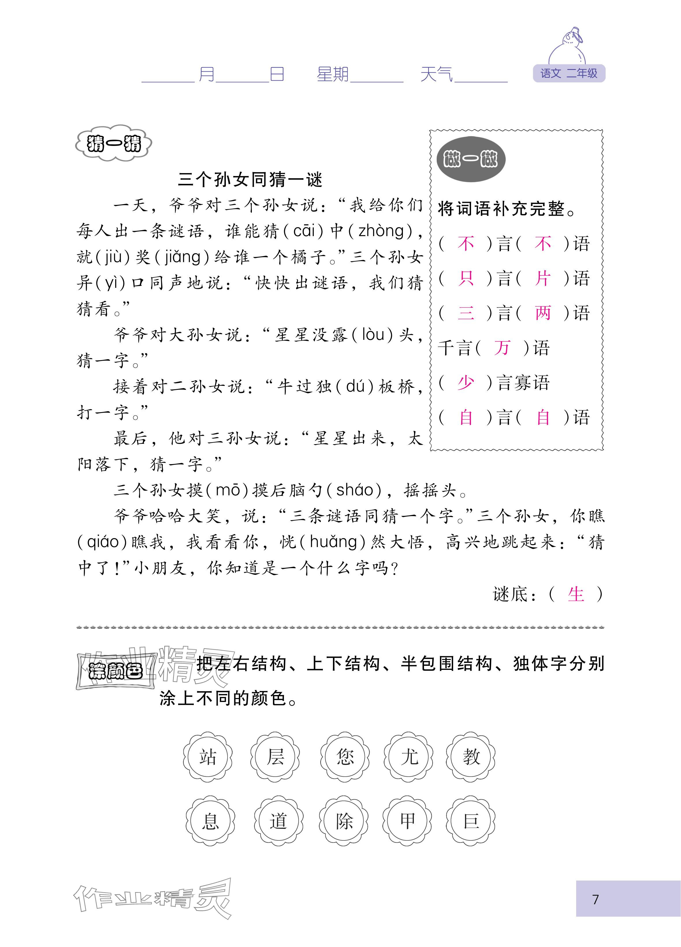 2025年云南省标准教辅寒假活动二年级语文人教版&nbsp;参考答案第7页