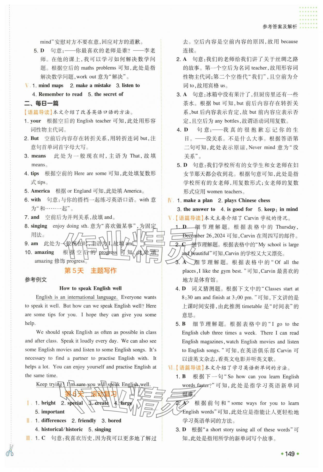 2025年一本預(yù)備新初一小升初英語(yǔ) 第3頁(yè)