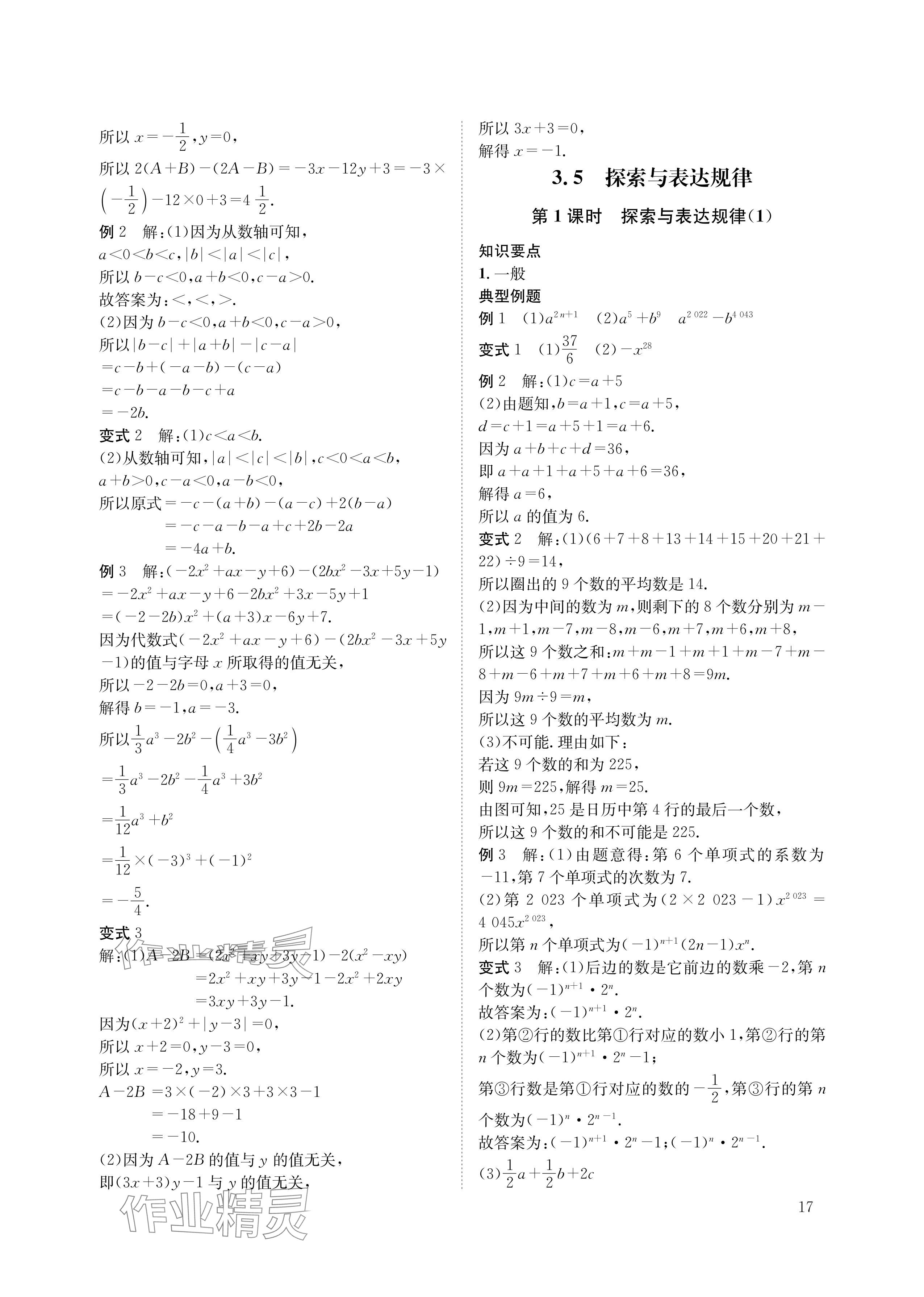 2024年第一學堂七年級數學上冊北師大版 參考答案第17頁