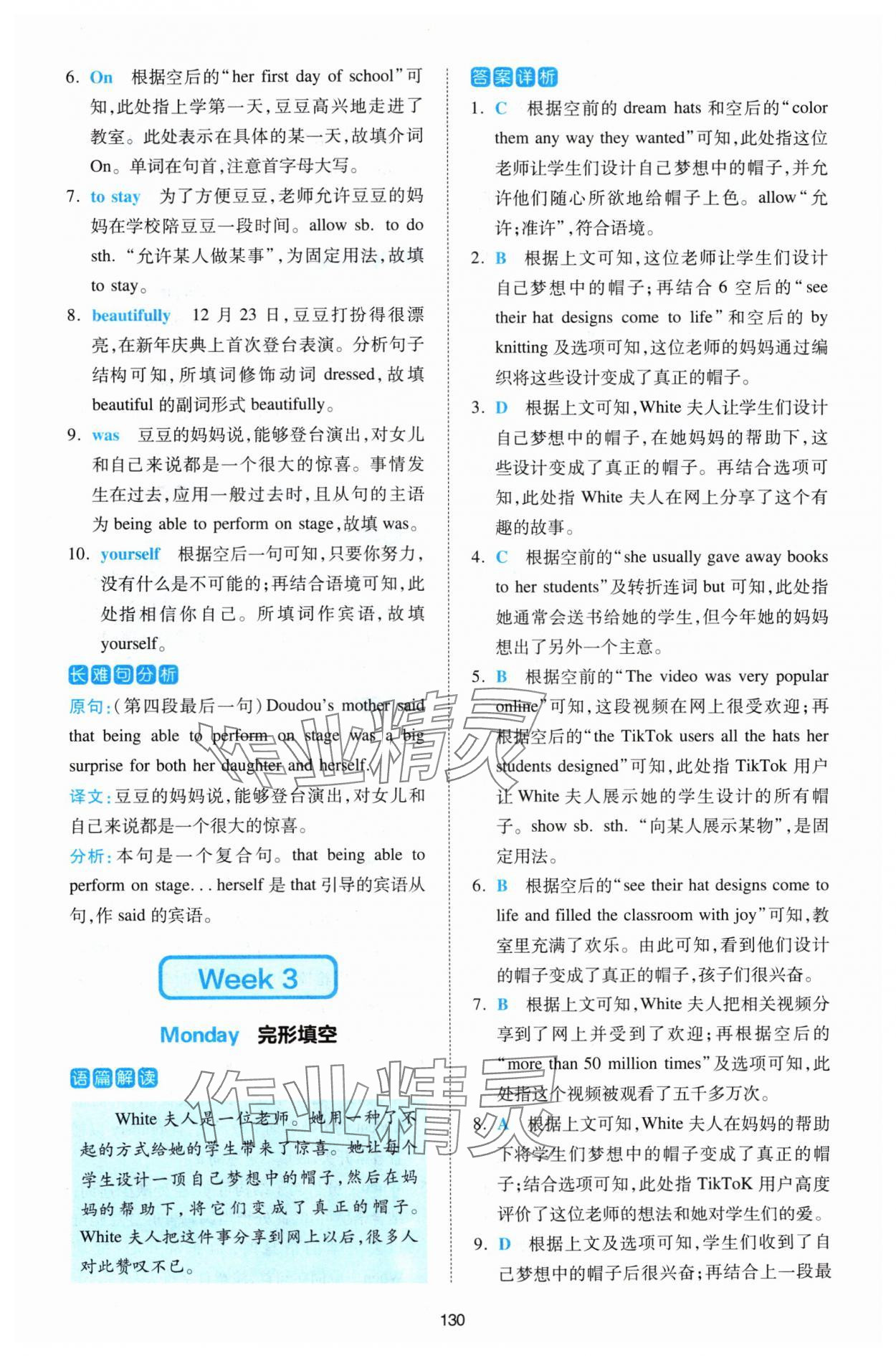 2024年熱考英語時(shí)文八年級(jí)譯林版 參考答案第8頁