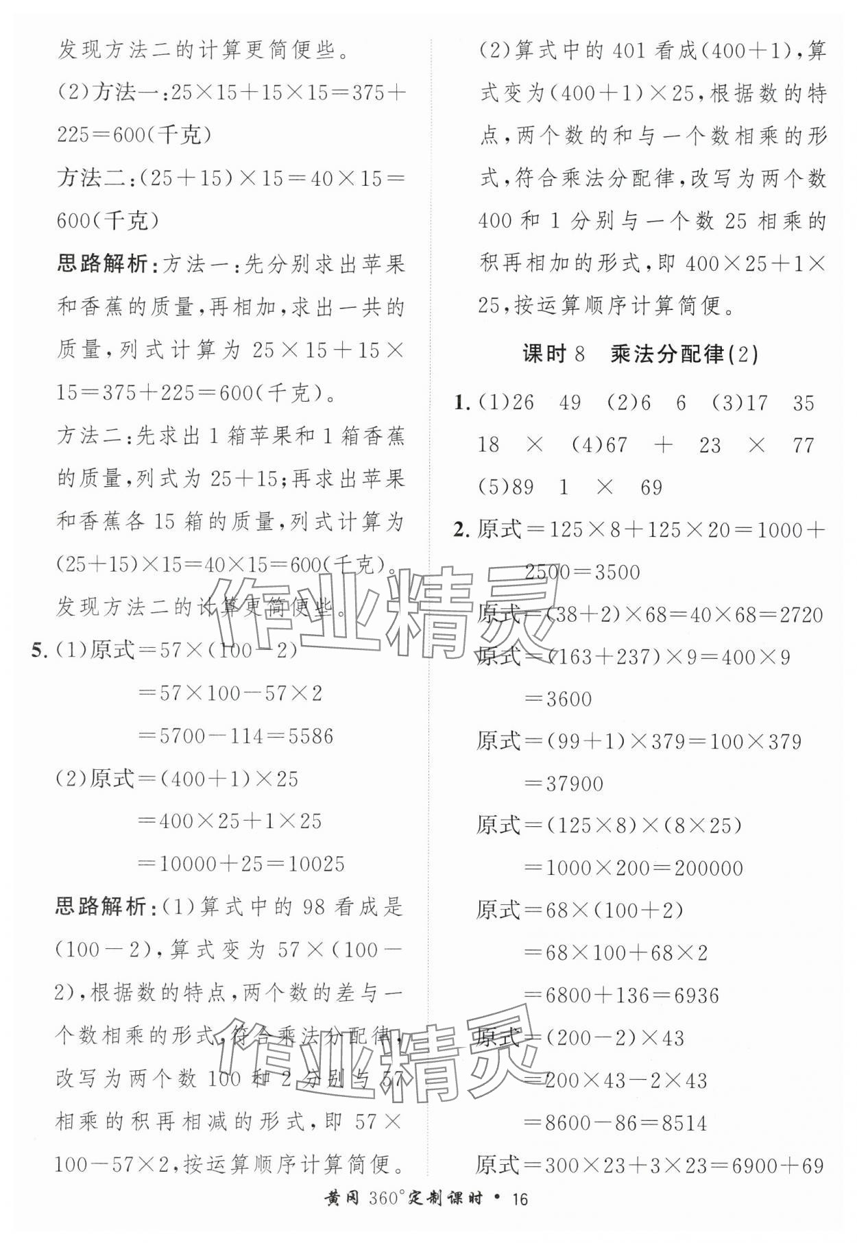 2025年黃岡360定制課時(shí)四年級(jí)數(shù)學(xué)下冊(cè)青島版 第16頁(yè)