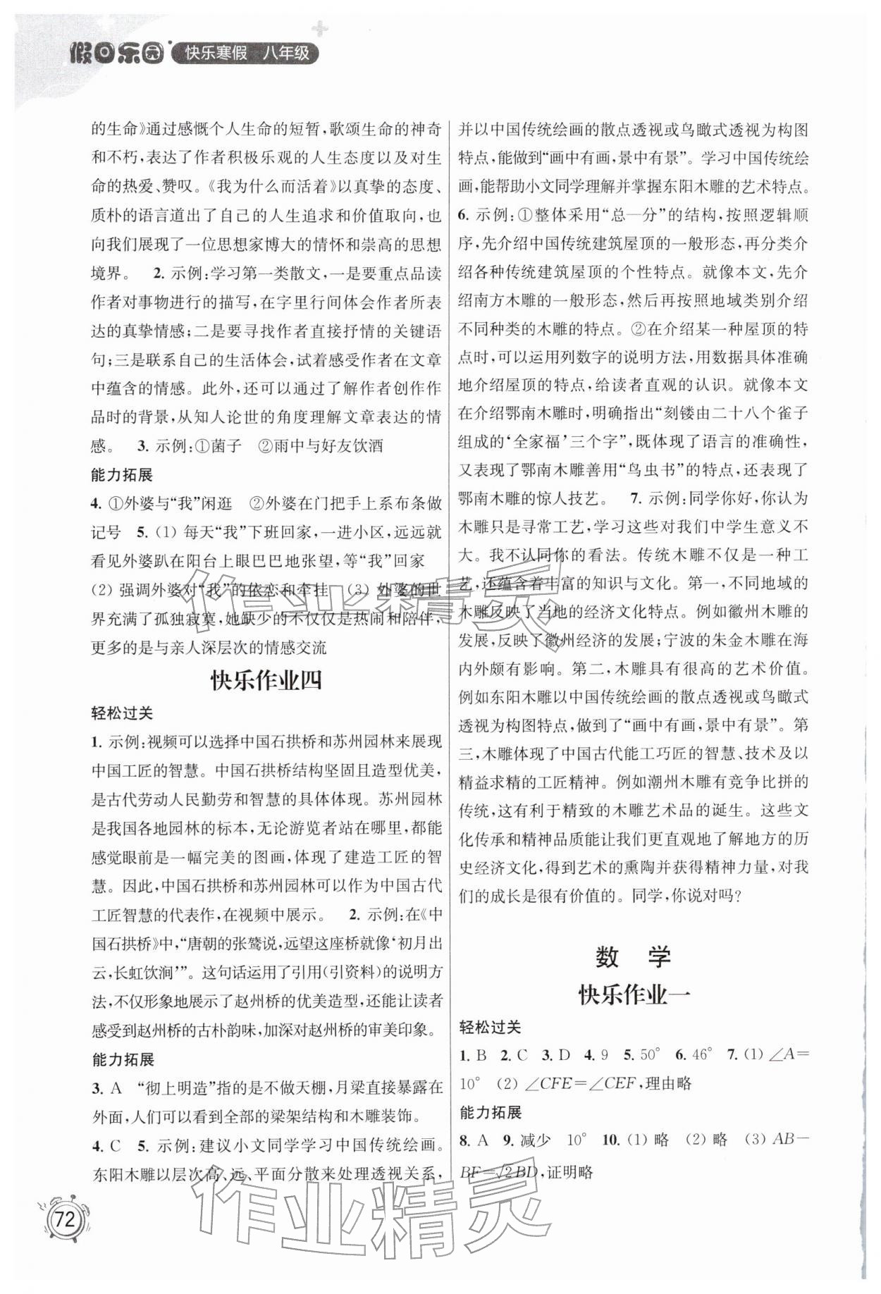 2026年假日乐园快乐寒假八年级综合通用版&nbsp;第2页