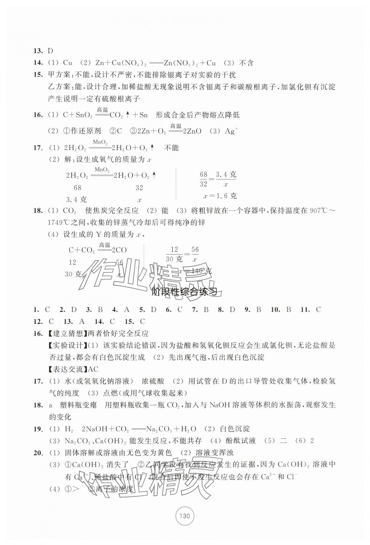 2025年单元学习指导与练习九年级科学上册浙教版&nbsp;参考答案第5页