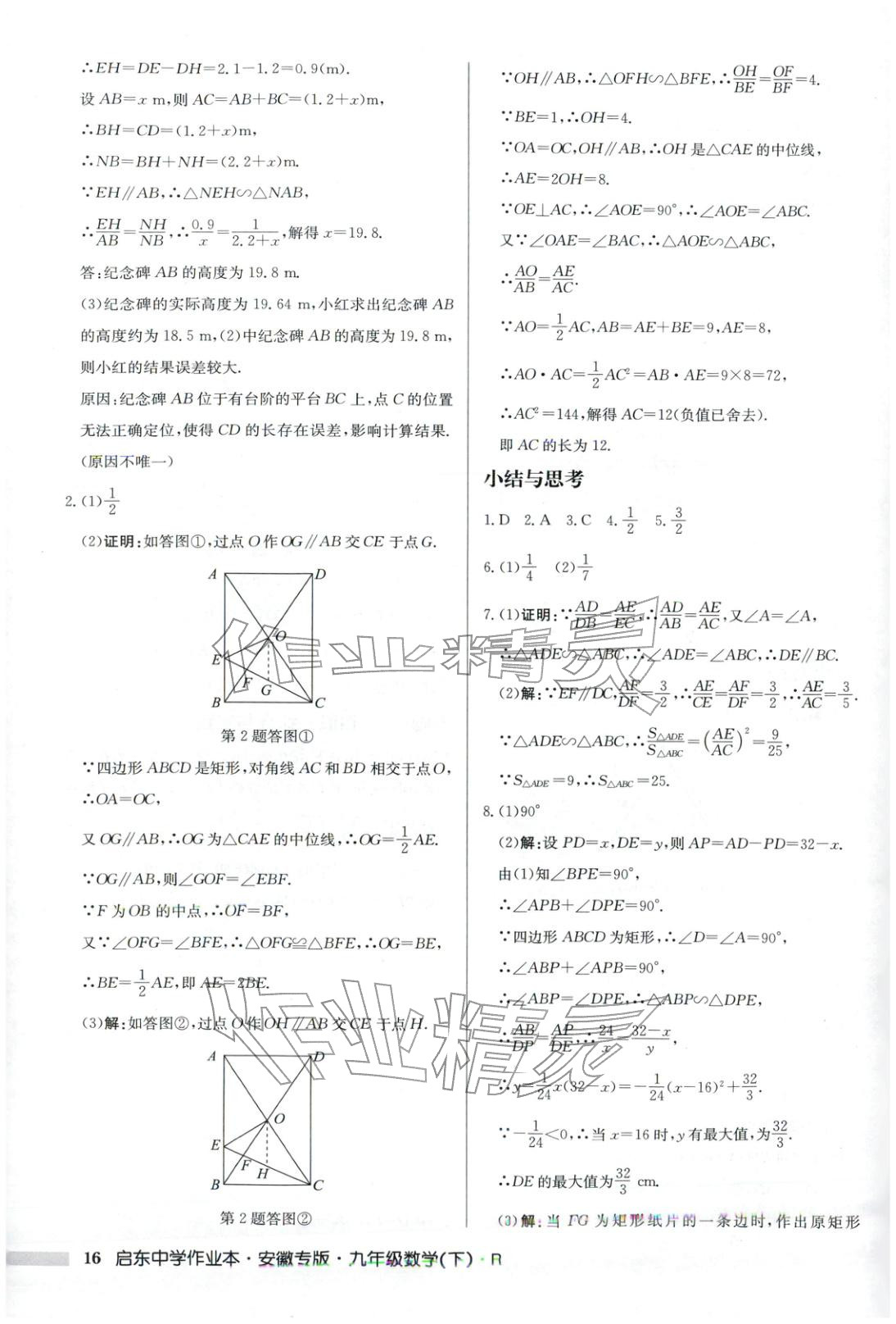 2026年啟東中學作業本九年級數學下冊人教版安徽專版 第16頁