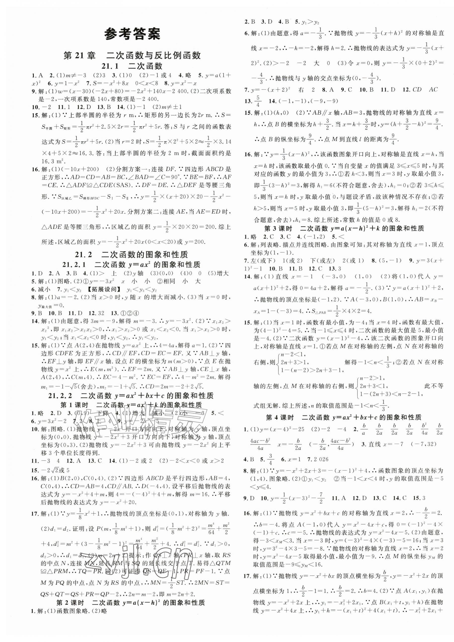 2026年名校课堂九年级数学上册沪科版安徽专版&nbsp;第1页