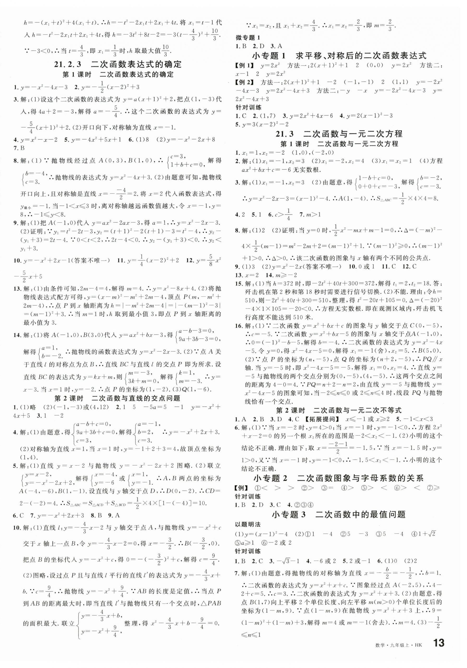 2026年名校课堂九年级数学上册沪科版安徽专版&nbsp;第2页