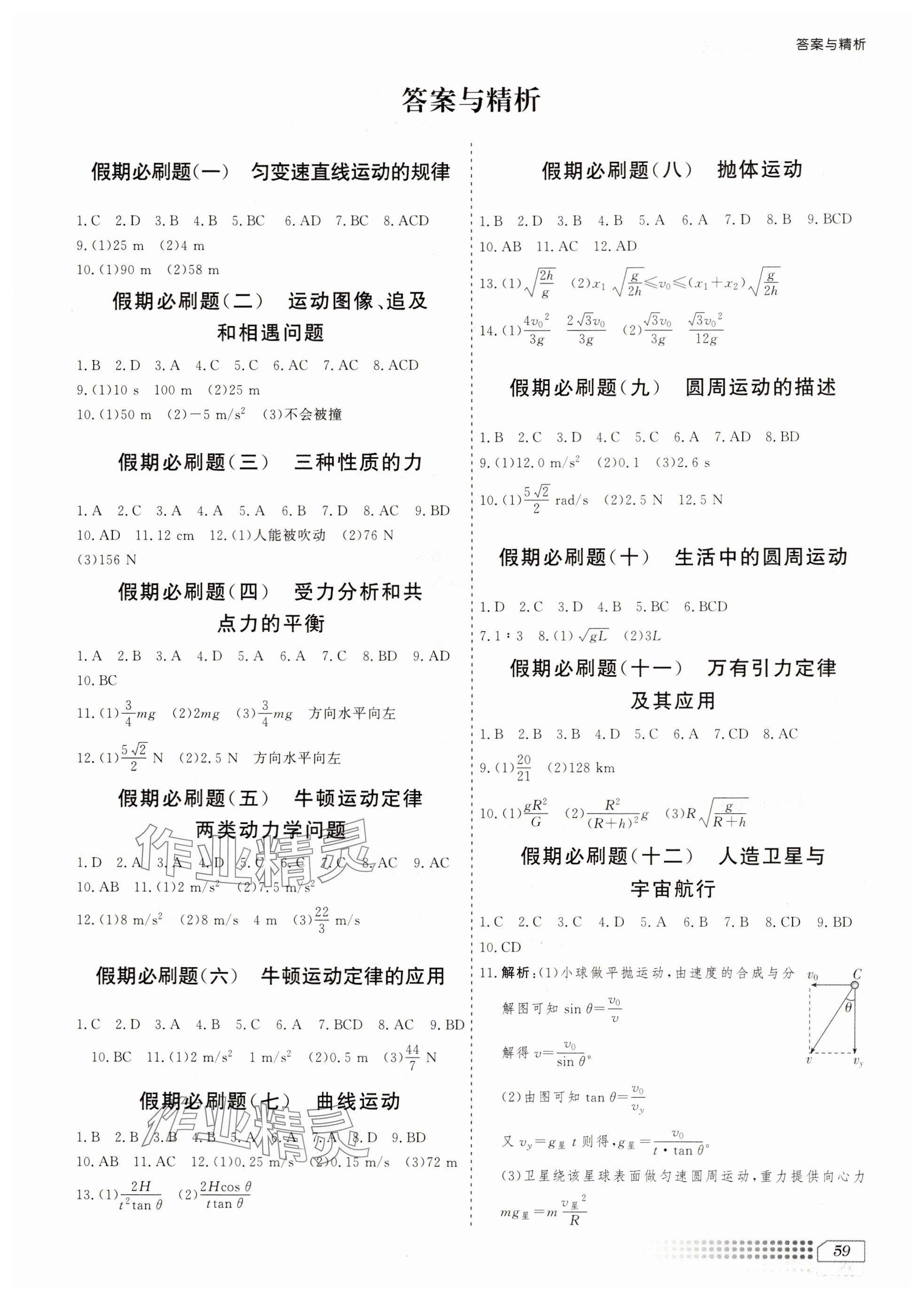 2025年暑假刷題計劃高一物理通用版 參考答案第1頁