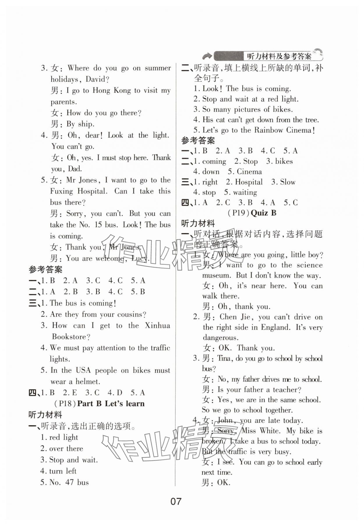 2023年名師英語(yǔ)課課通六年級(jí)上冊(cè)人教版順德專版 參考答案第7頁(yè)