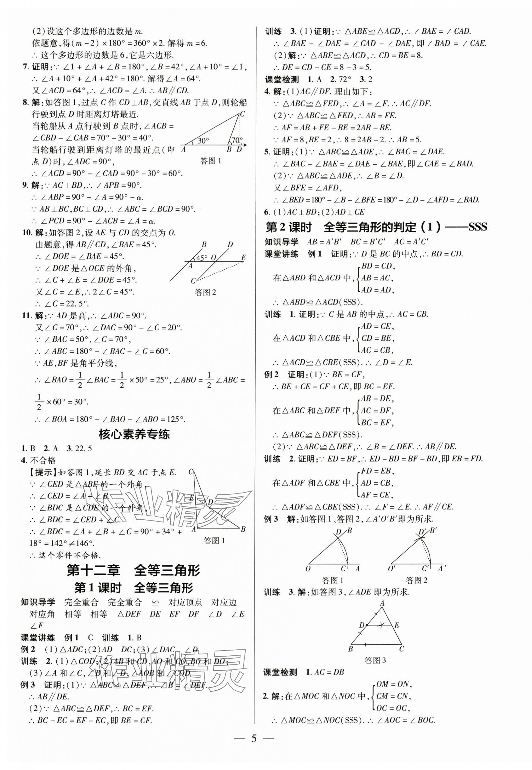 2024年領(lǐng)跑作業(yè)本八年級(jí)數(shù)學(xué)上冊(cè)人教版廣東專版 第5頁