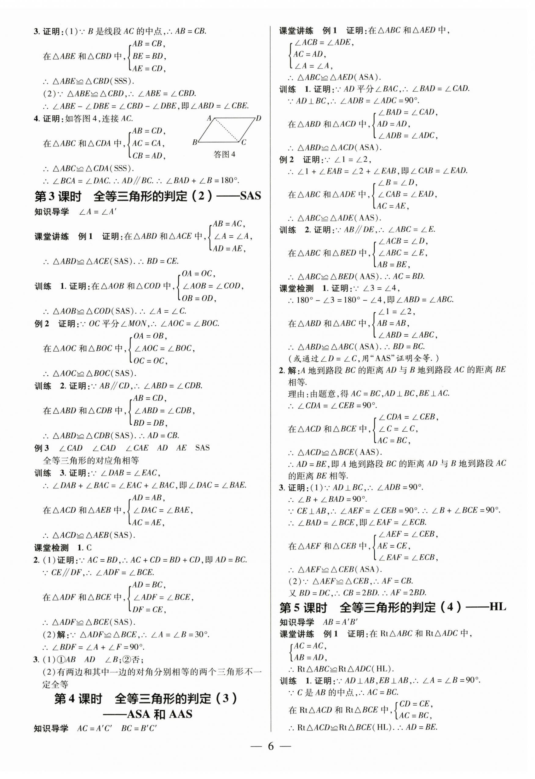 2024年領(lǐng)跑作業(yè)本八年級數(shù)學上冊人教版廣東專版 第6頁