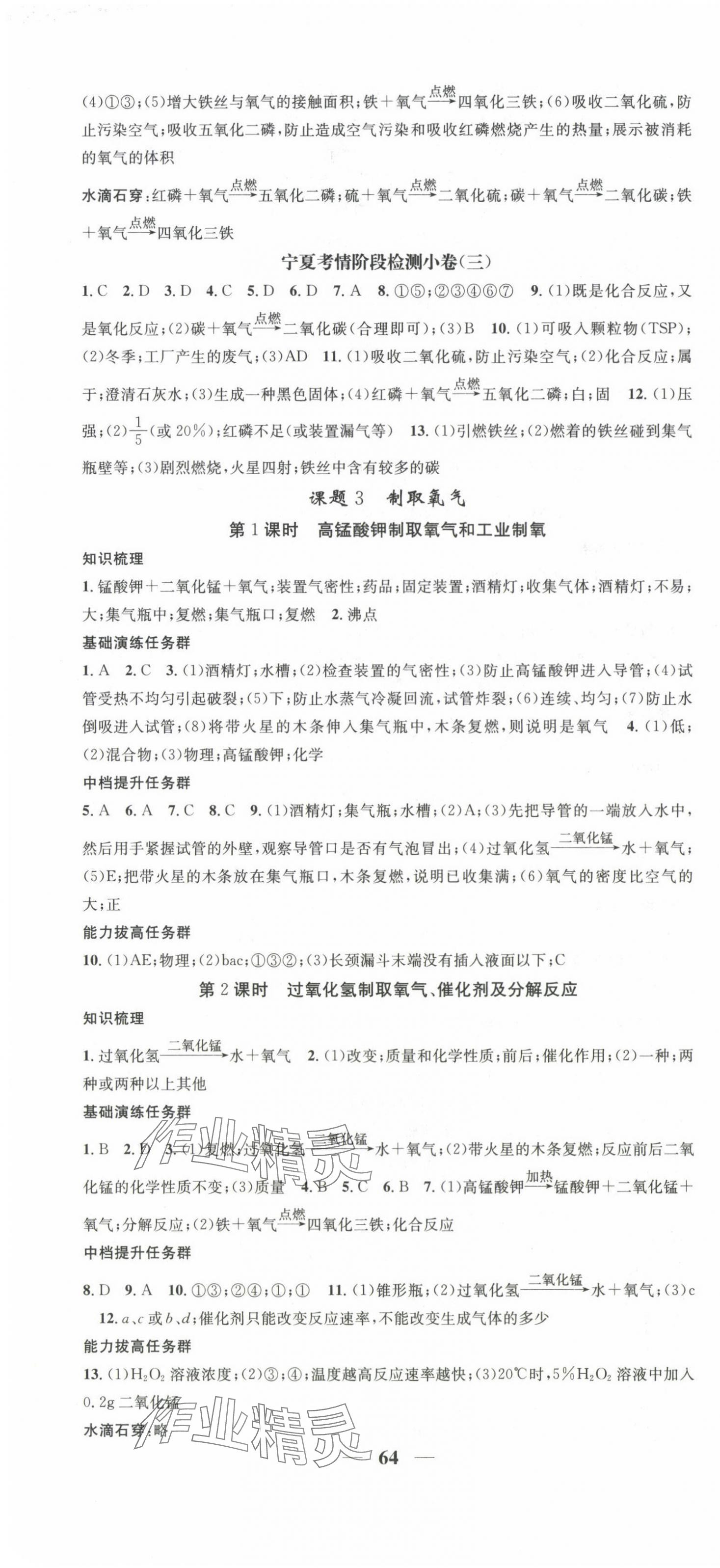 2024年智慧学堂九年级化学上册人教版宁夏专版&nbsp;第4页