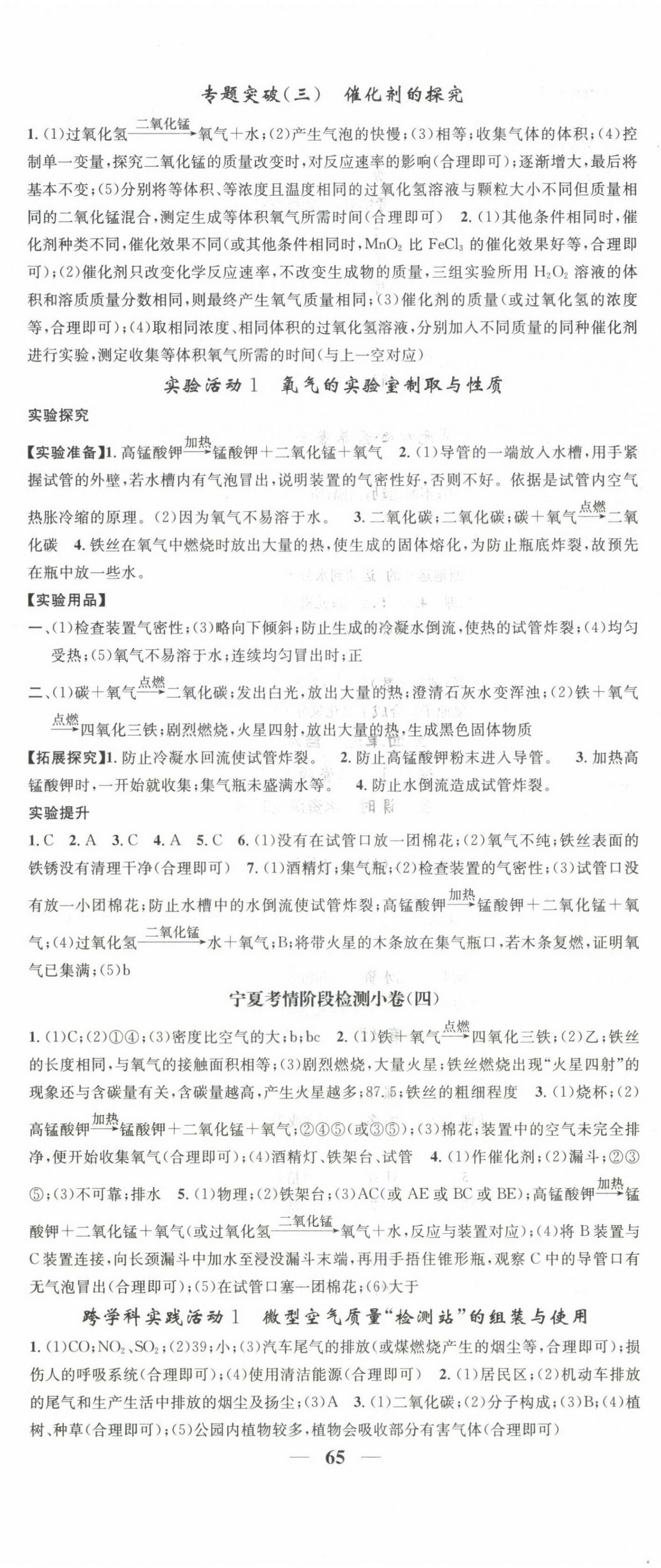 2024年智慧学堂九年级化学上册人教版宁夏专版&nbsp;第5页