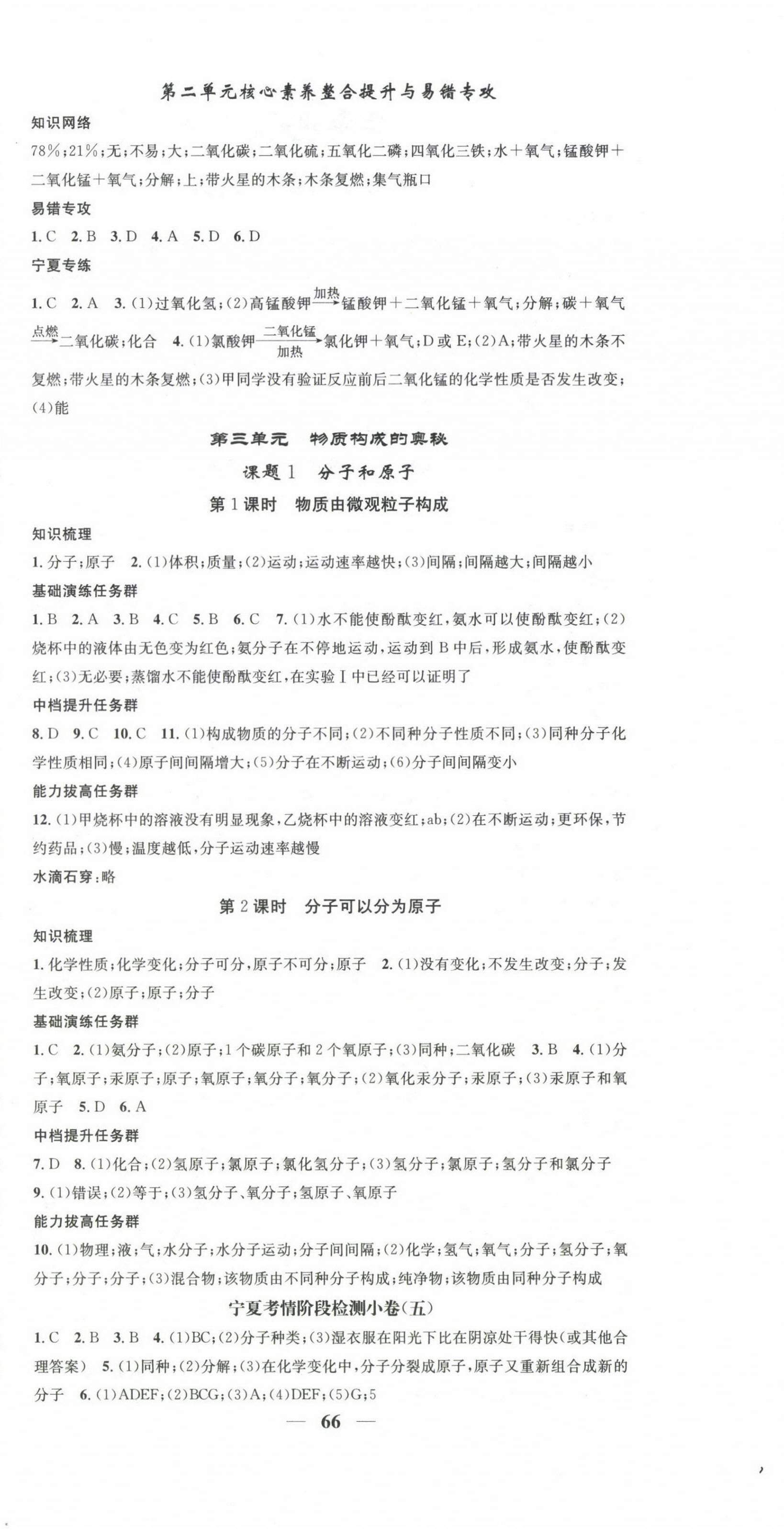 2024年智慧学堂九年级化学上册人教版宁夏专版&nbsp;第6页