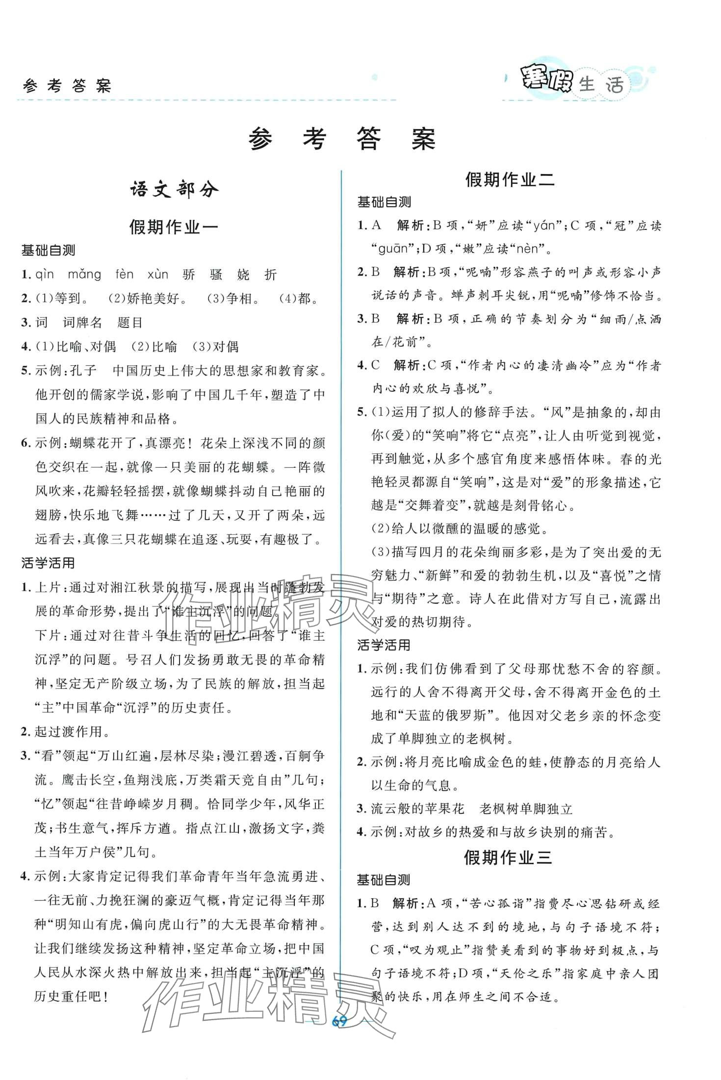 2024年寒假生活北京師范大學(xué)出版社九年級文科合訂本 第1頁