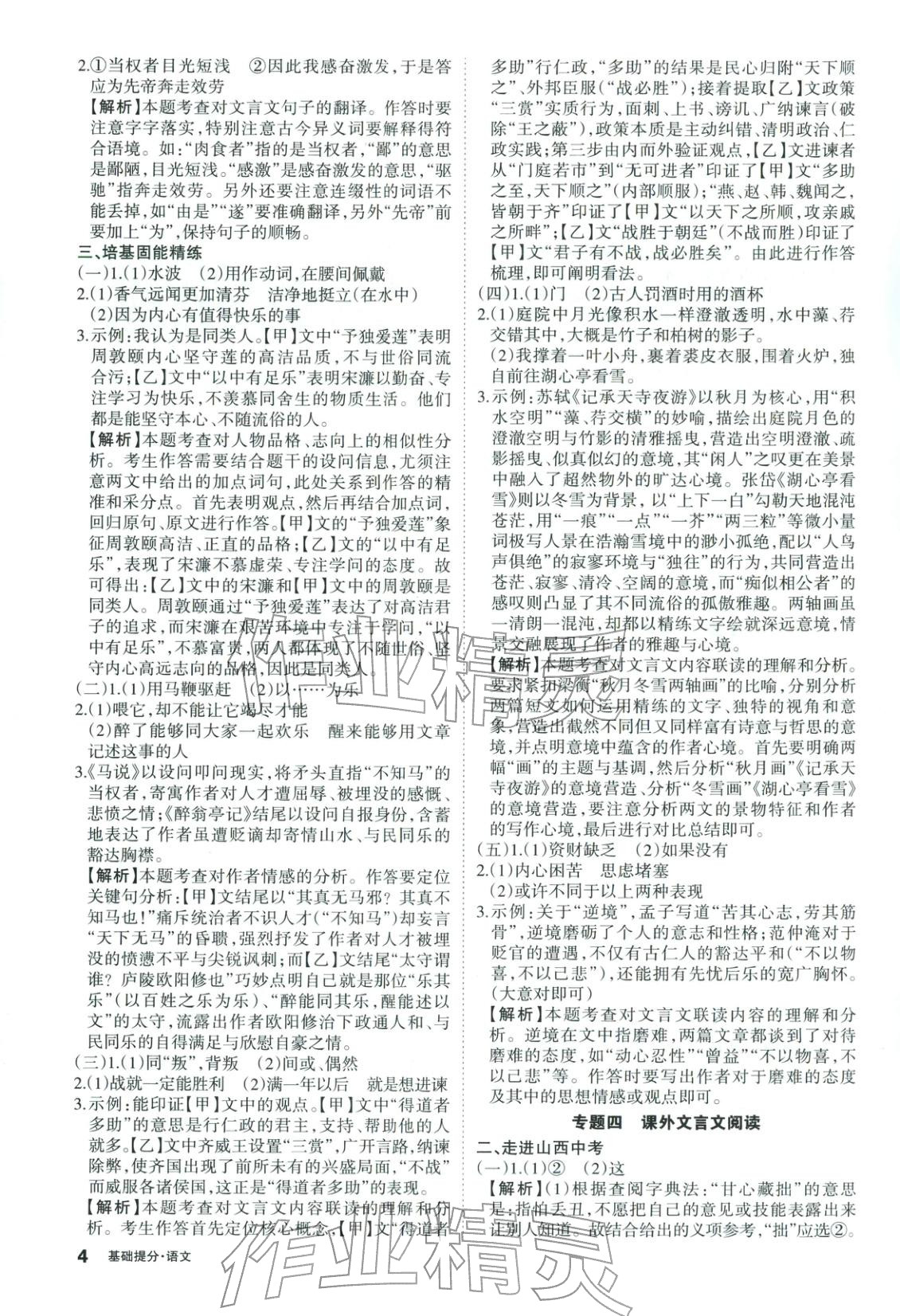 2026年易点通基础提分语文山西专版 第4页