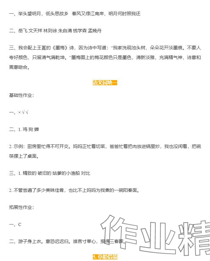2025年知識與能力訓練五年級語文下冊人教版A版 參考答案第4頁