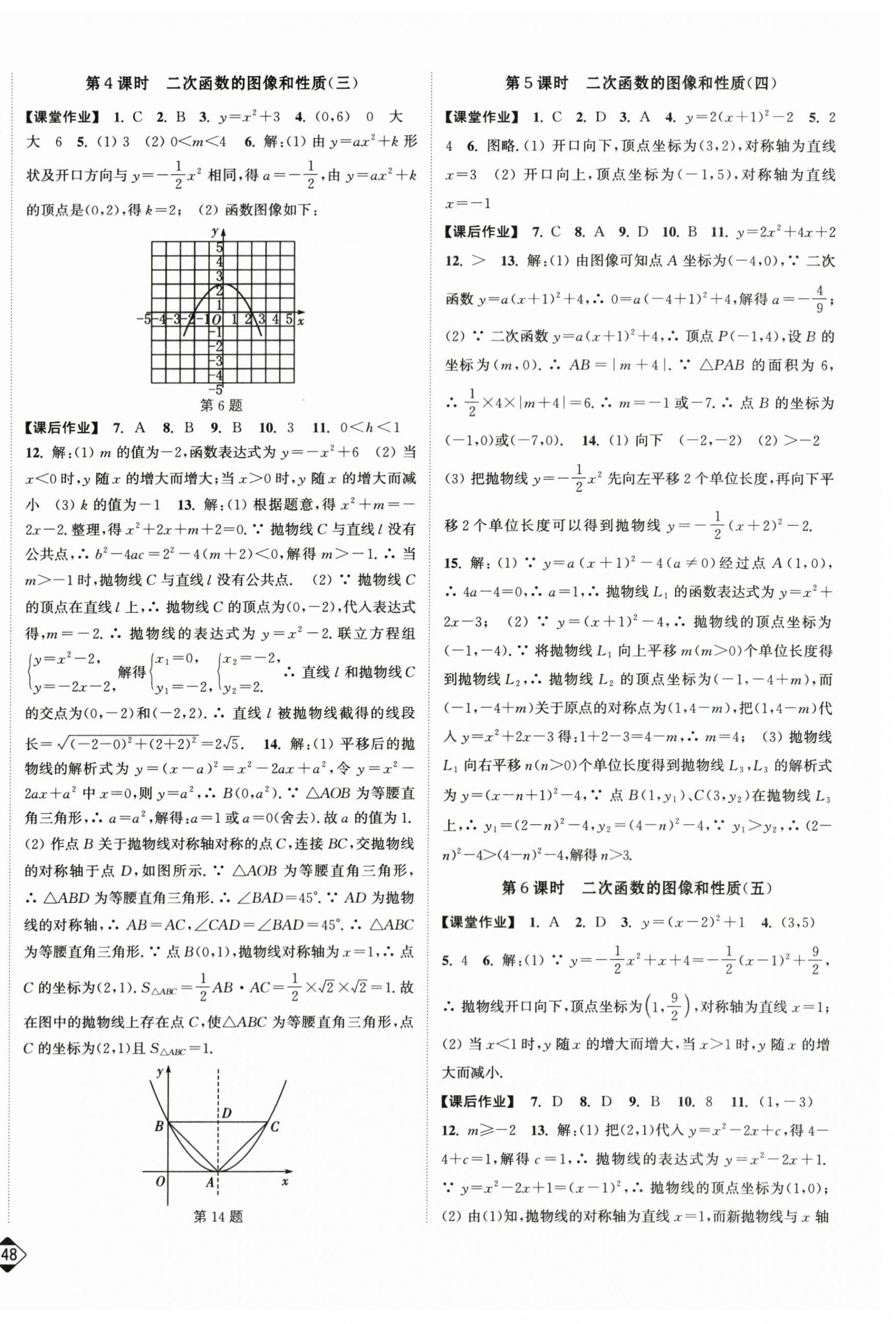 2024年輕松作業(yè)本九年級(jí)數(shù)學(xué)下冊(cè)蘇科版 第2頁(yè)