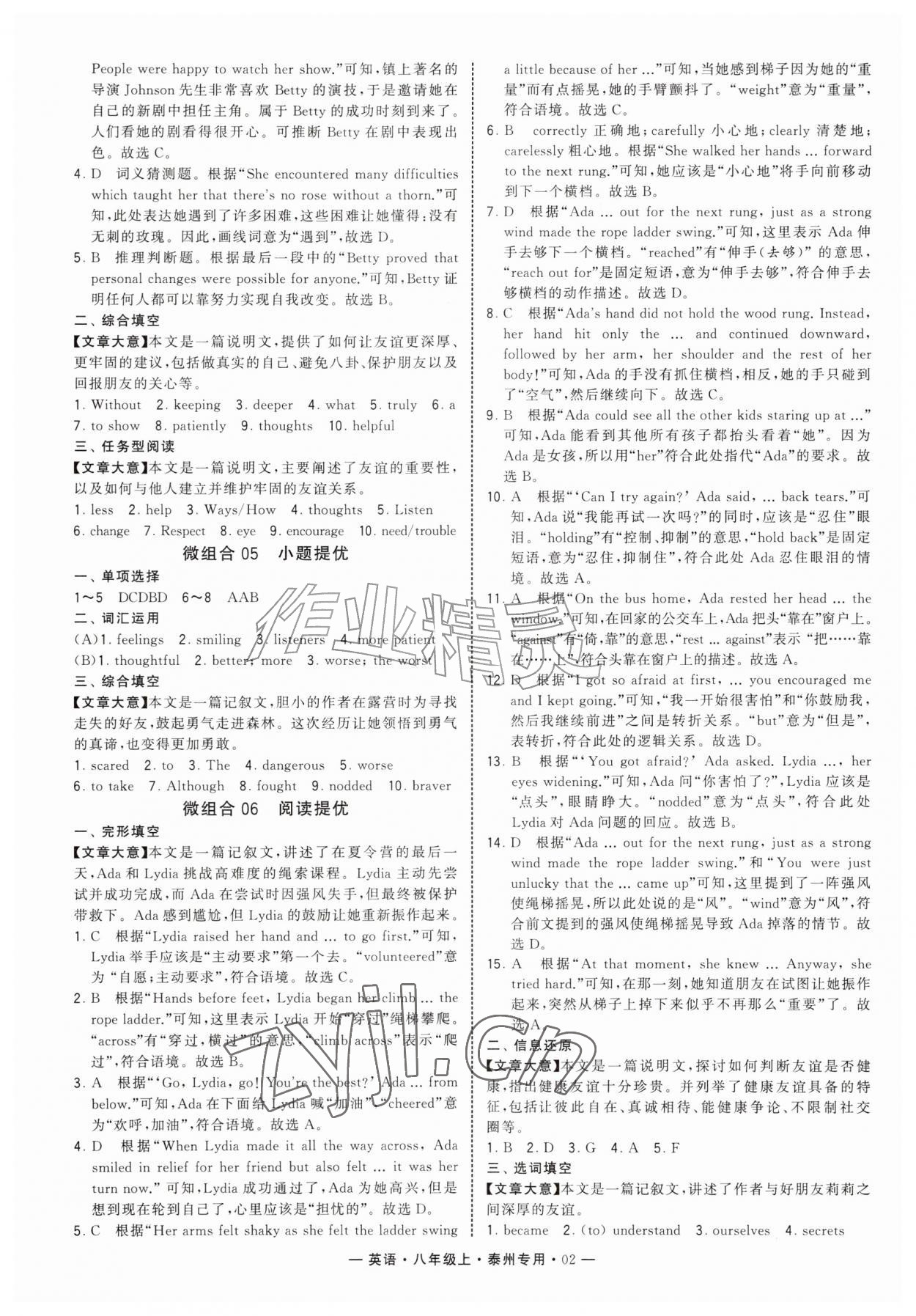 2026年学霸组合训练八年级英语上册译林版泰州专版&nbsp;参考答案第2页
