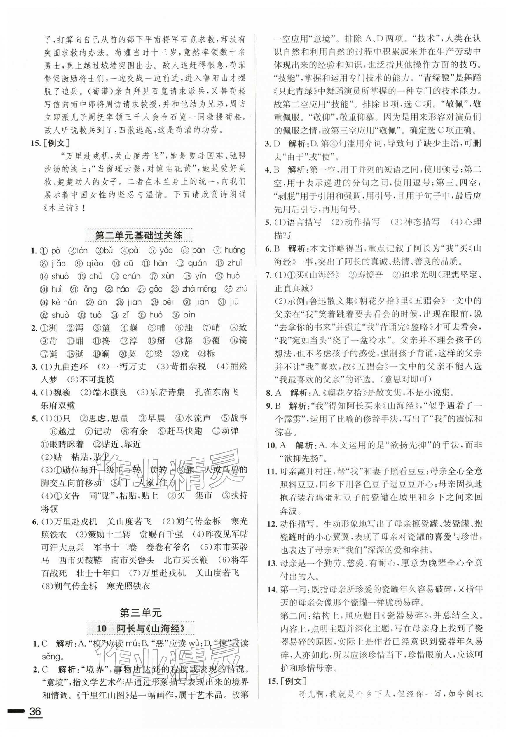 2026年中学教材全练七年级语文下册人教版天津专版&nbsp;第7页