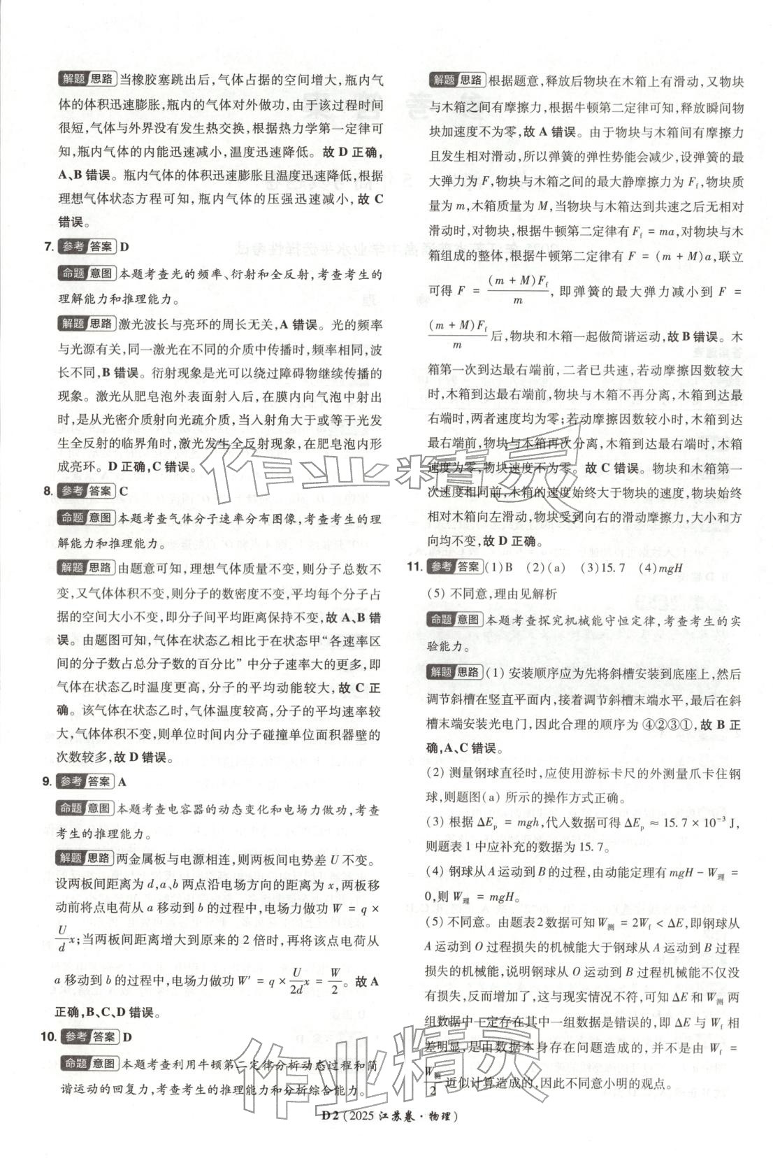 2026年新高考5年真题物理江苏专版&nbsp;第2页