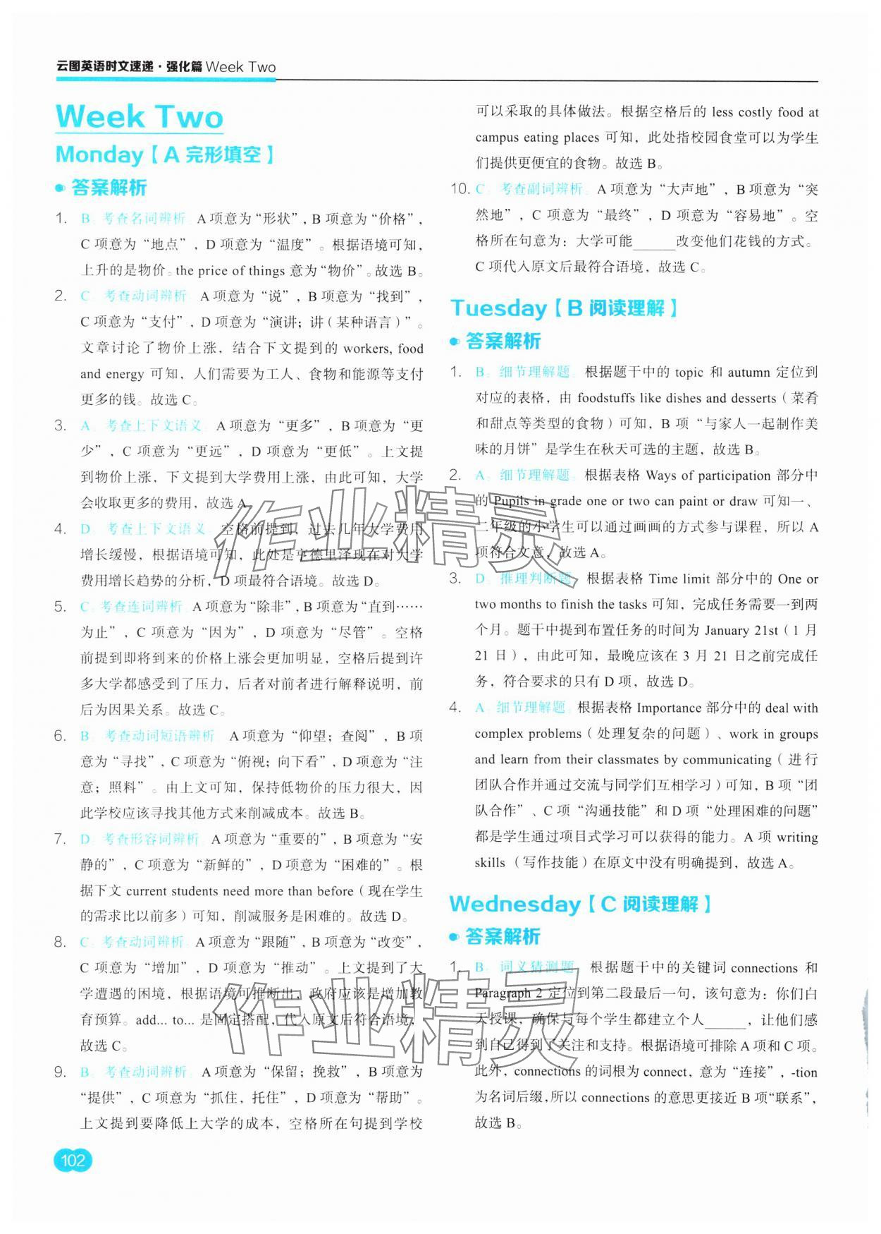 2023年云圖英語時(shí)文速遞八年級(jí)上冊(cè)譯林版江蘇專版 參考答案第4頁
