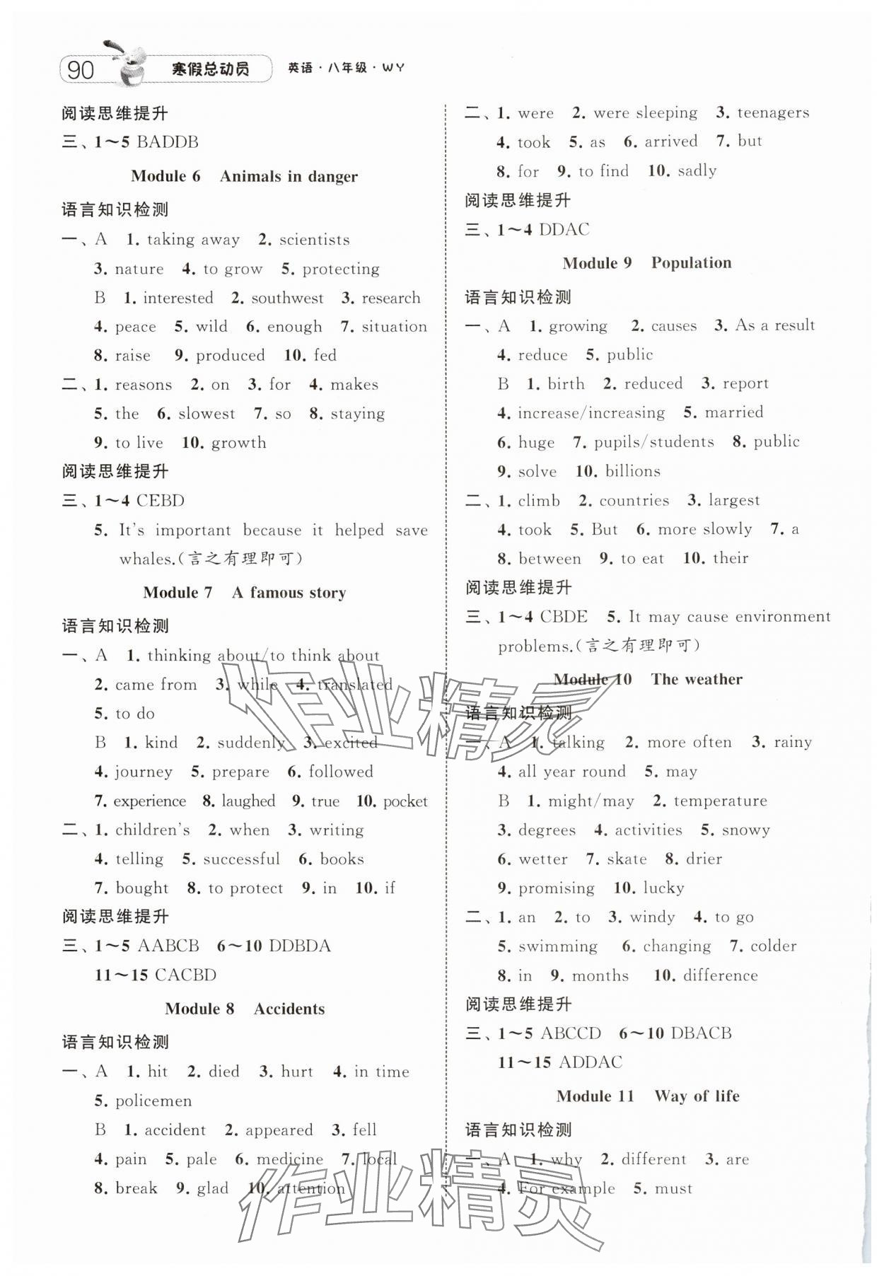 2025年经纶学典寒假总动员八年级英语外研版 第2页