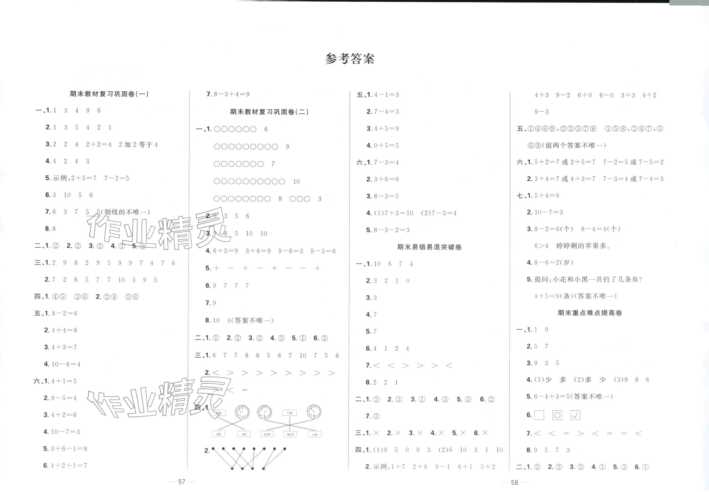2025年黄冈期末100分一年级数学上册北师大版 第1页