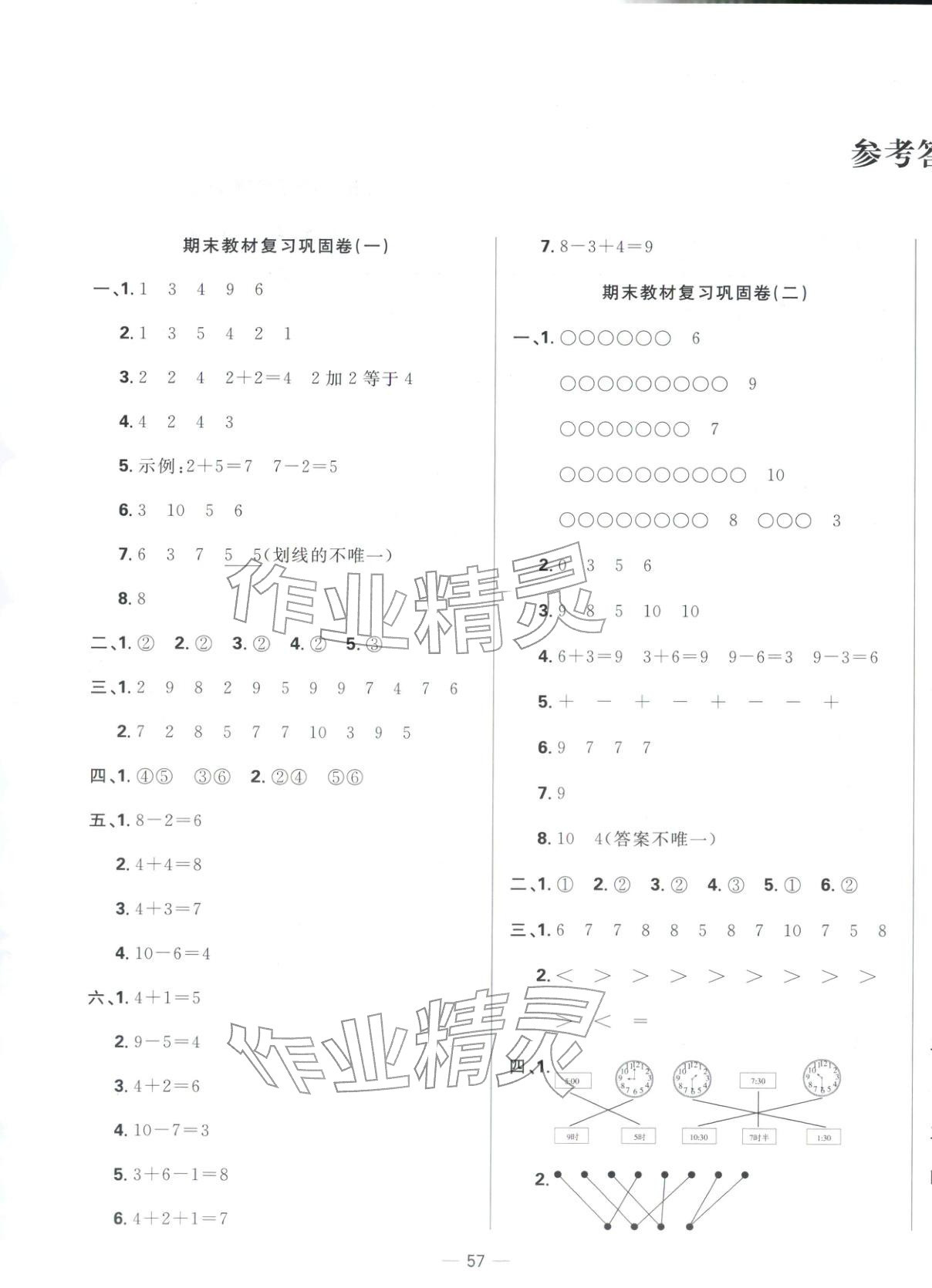 2025年黄冈期末100分一年级数学上册北师大版&nbsp;第1页
