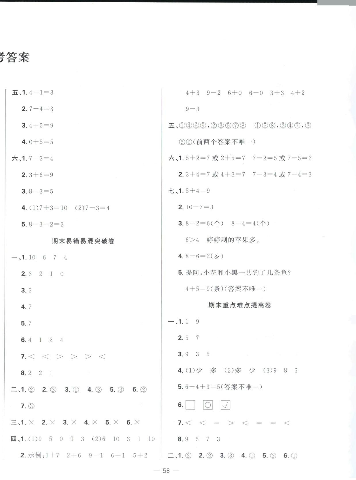 2025年黄冈期末100分一年级数学上册北师大版&nbsp;第2页