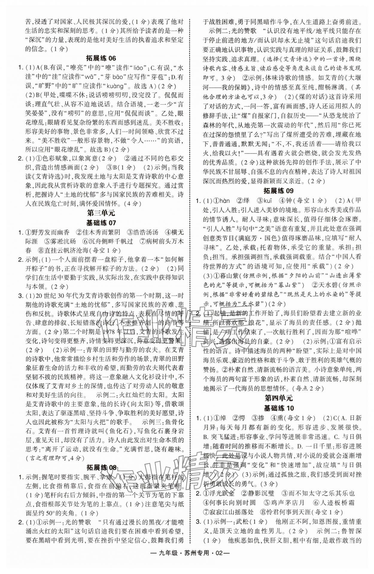 2025年学霸组合训练九年级语文全一册人教版苏州专版 第2页