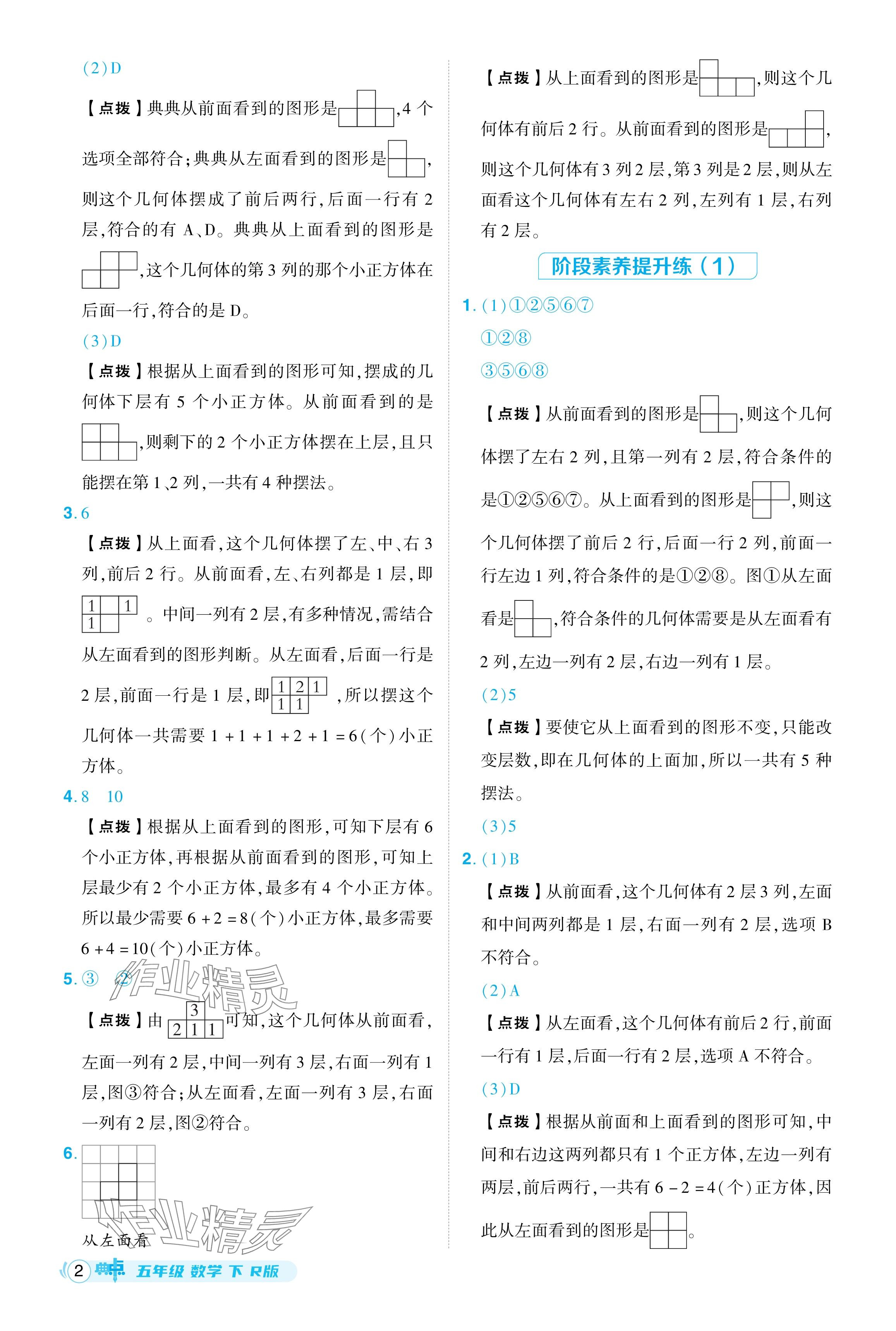 2024年综合应用创新题典中点五年级数学下册人教版 参考答案第2页