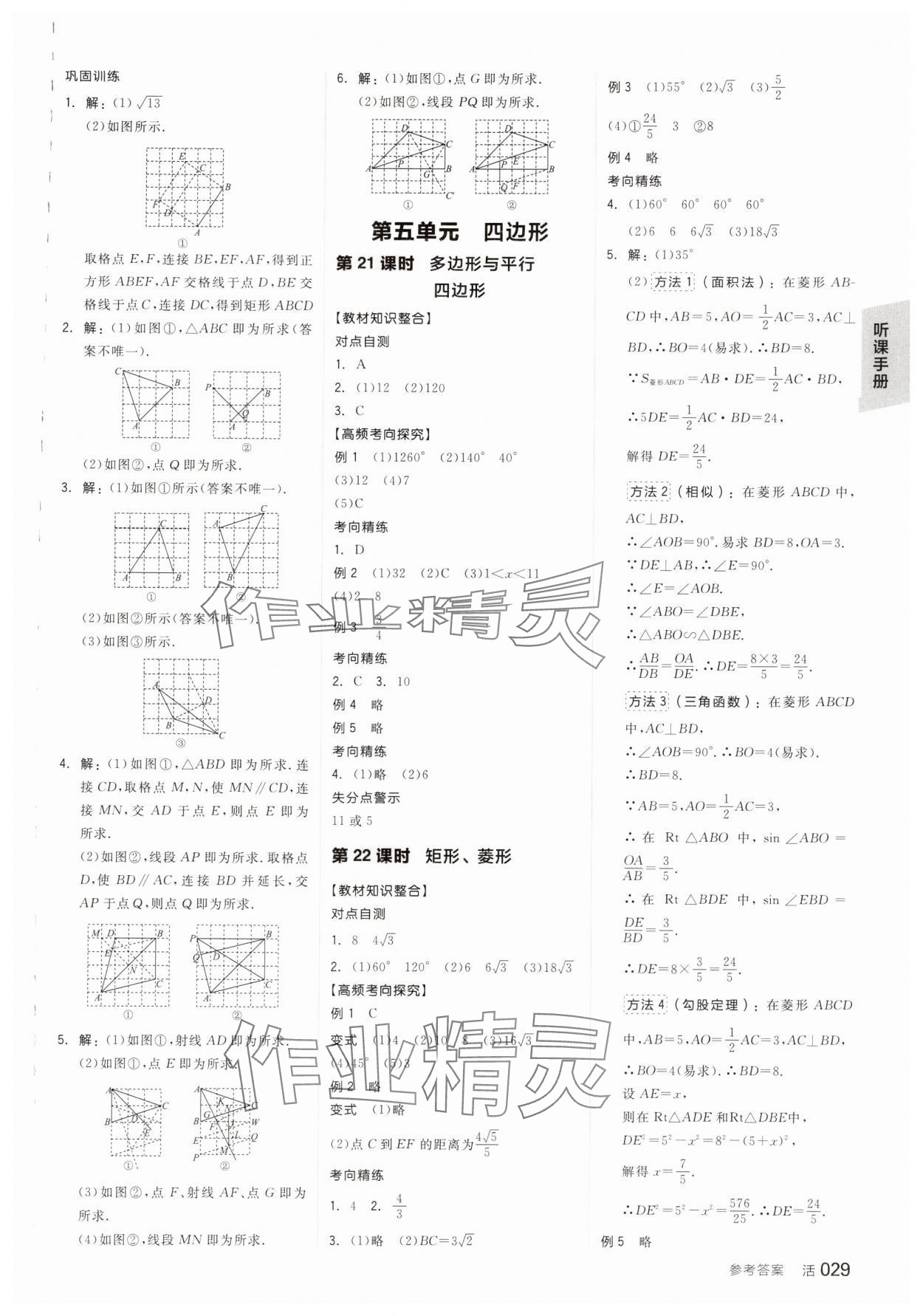 2025年全品中考復(fù)習方案數(shù)學華師大版 參考答案第12頁