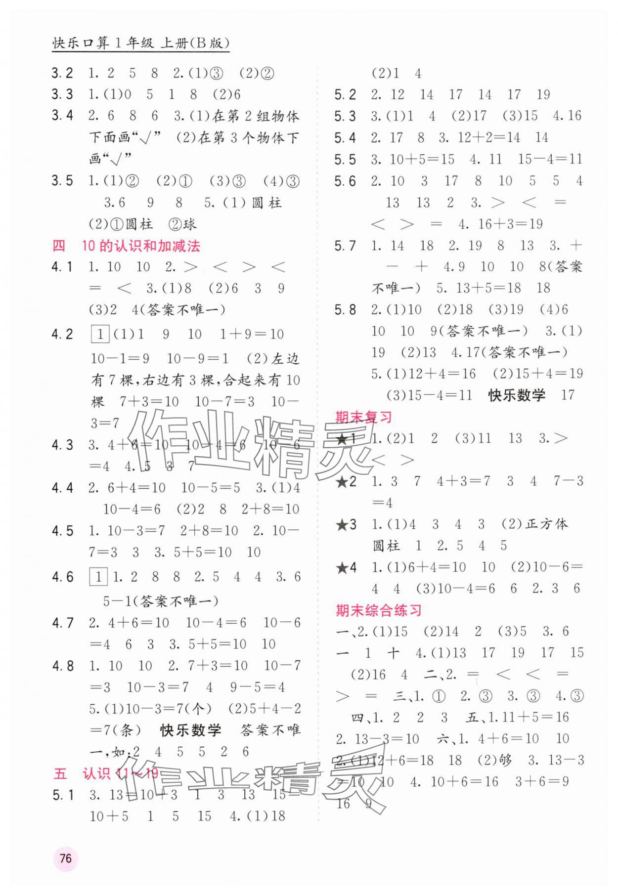 2025年快乐口算一年级数学上册苏教版 第2页
