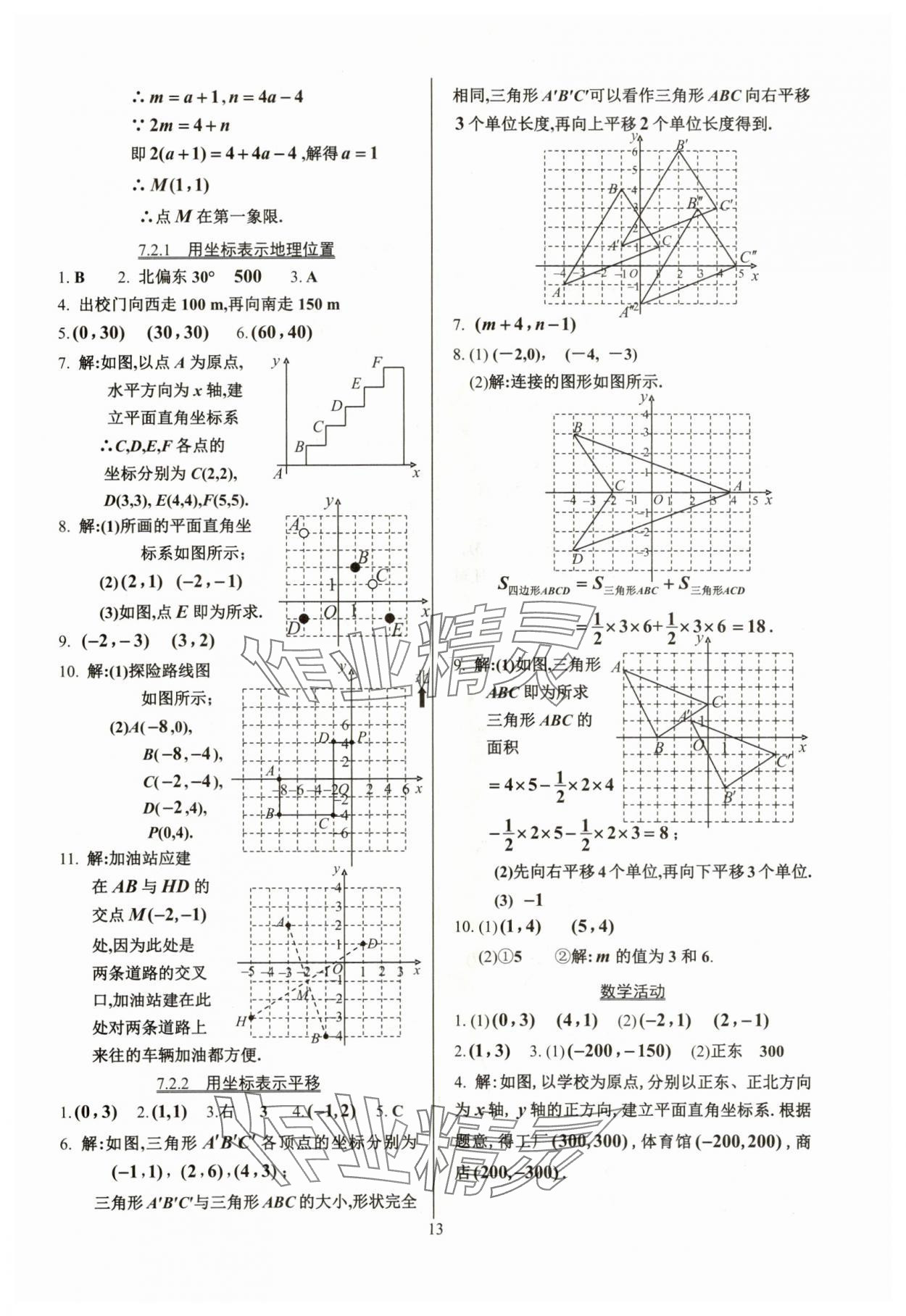 2024年活頁練習(xí)七年級數(shù)學(xué)下冊人教版 參考答案第13頁