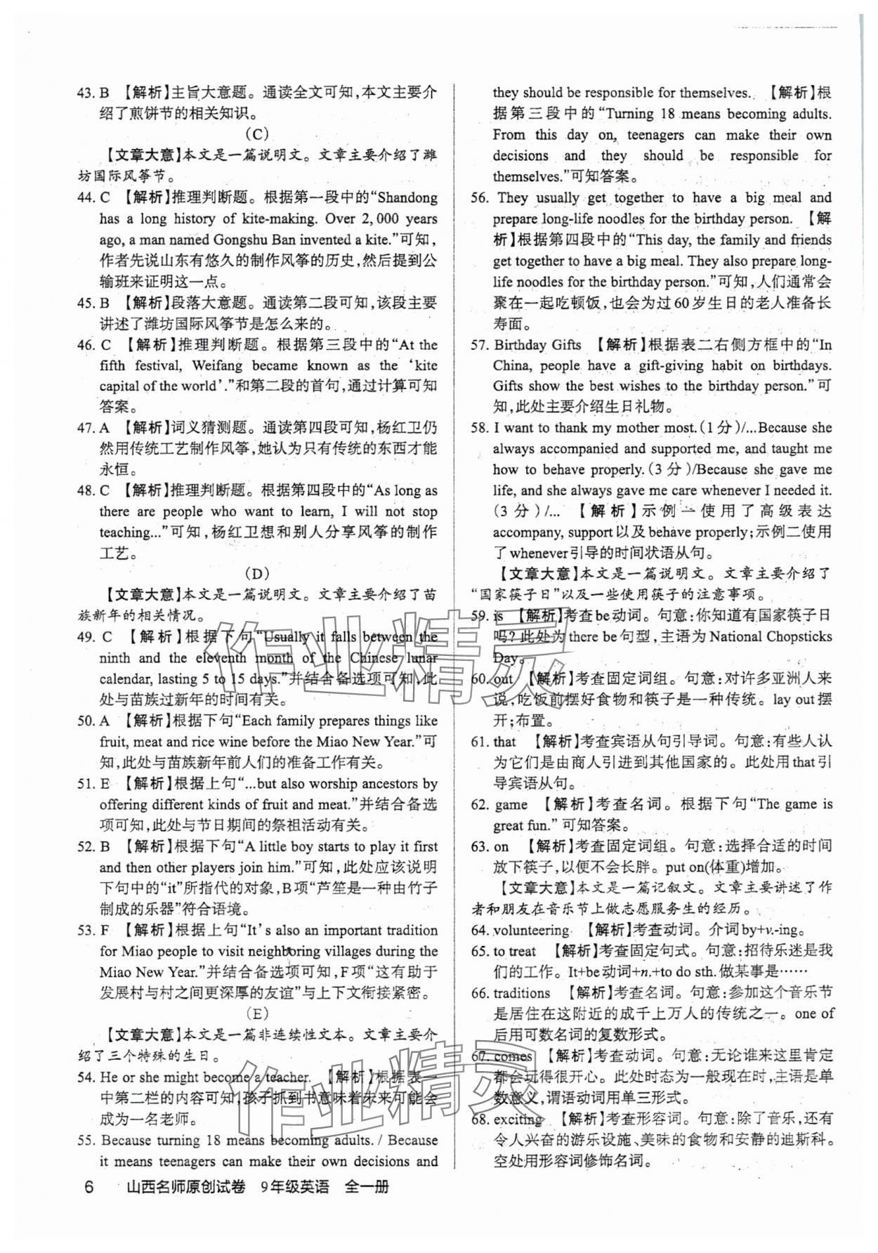 2025年山西名師原創(chuàng)試卷九年級英語全一冊人教版 參考答案第5頁