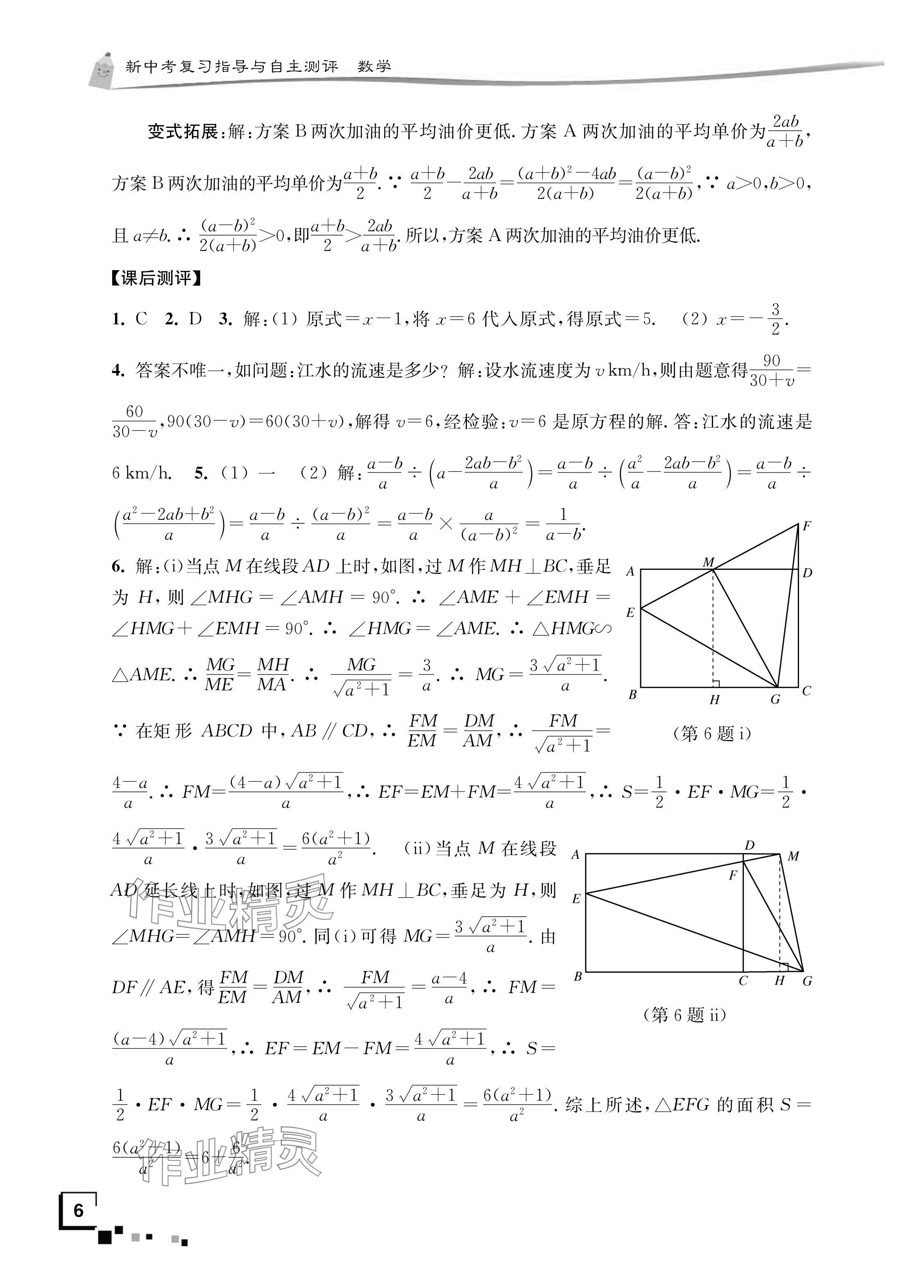 2024年南通市新中考复习指导与自主测评数学 参考答案第5页