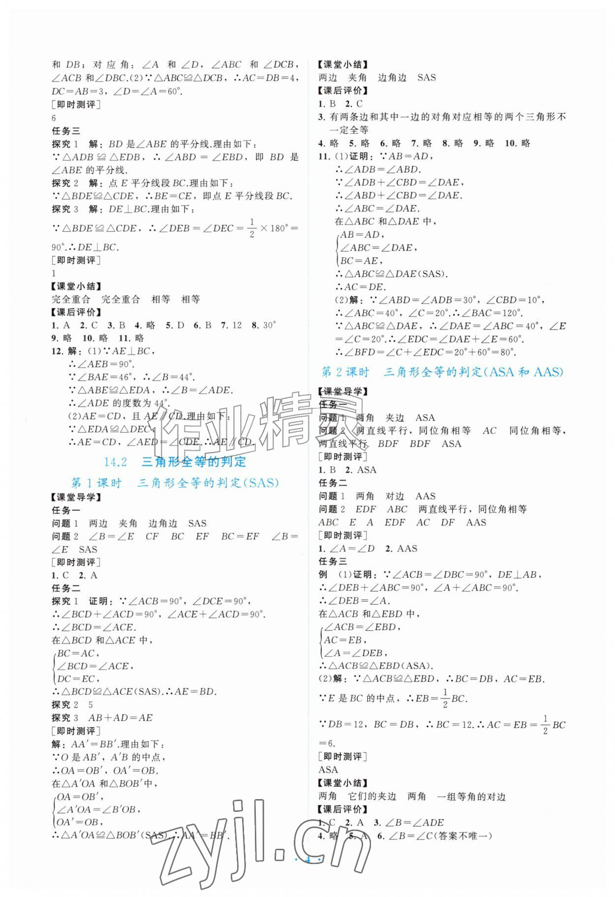 2026年配套综合练习甘肃八年级数学上册人教版&nbsp;第4页