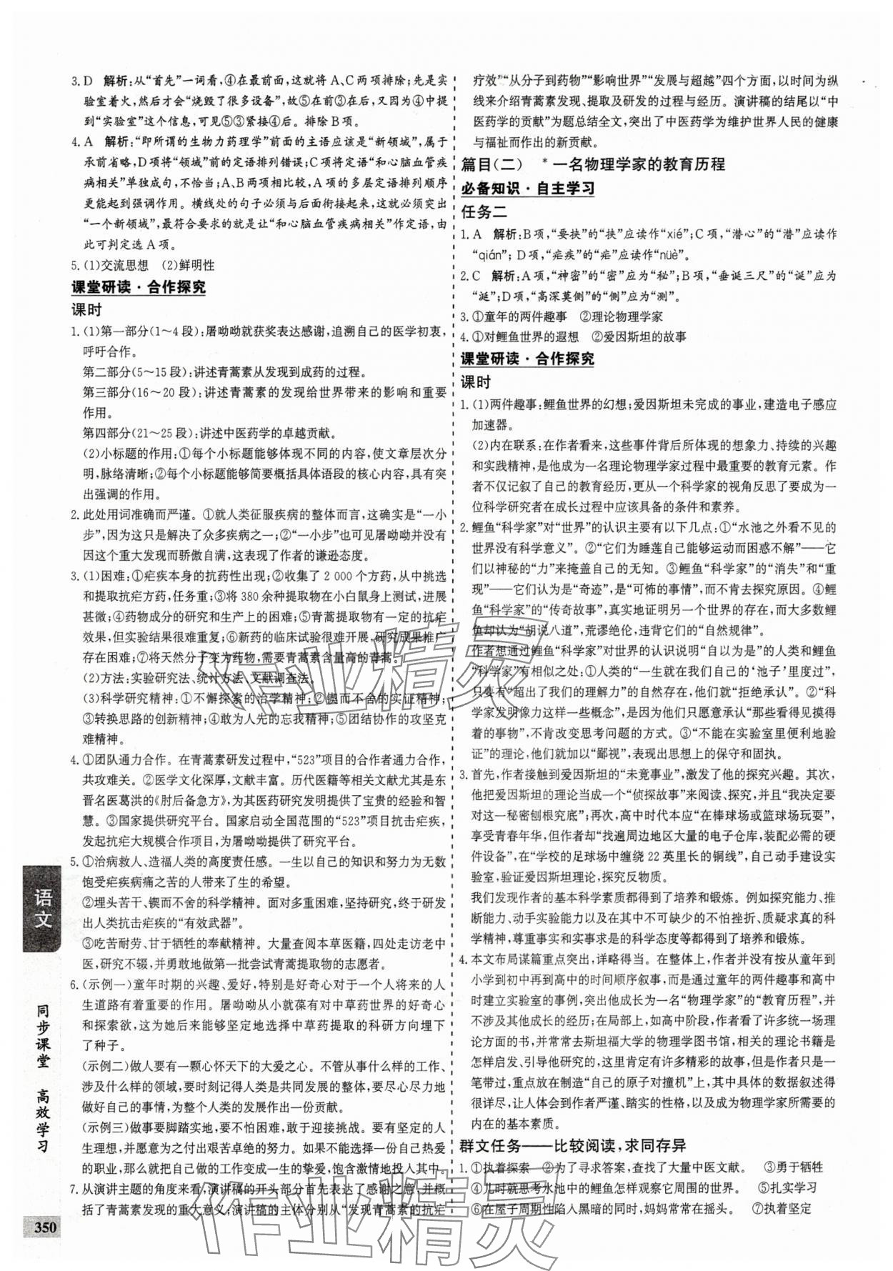 2025年創(chuàng)新思維同步導(dǎo)學(xué)案高中語(yǔ)文必修下冊(cè)人教版 參考答案第10頁(yè)
