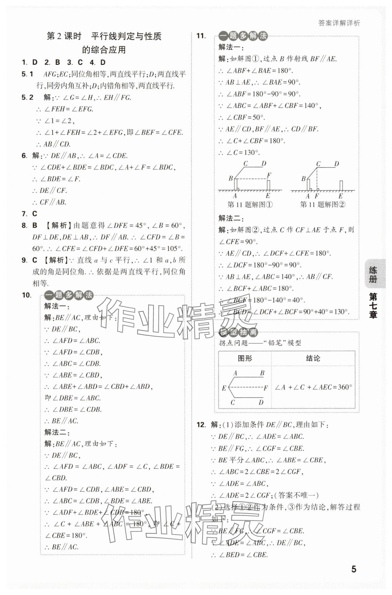 2025年萬唯中考情境題七年級數學下冊人教版 第5頁