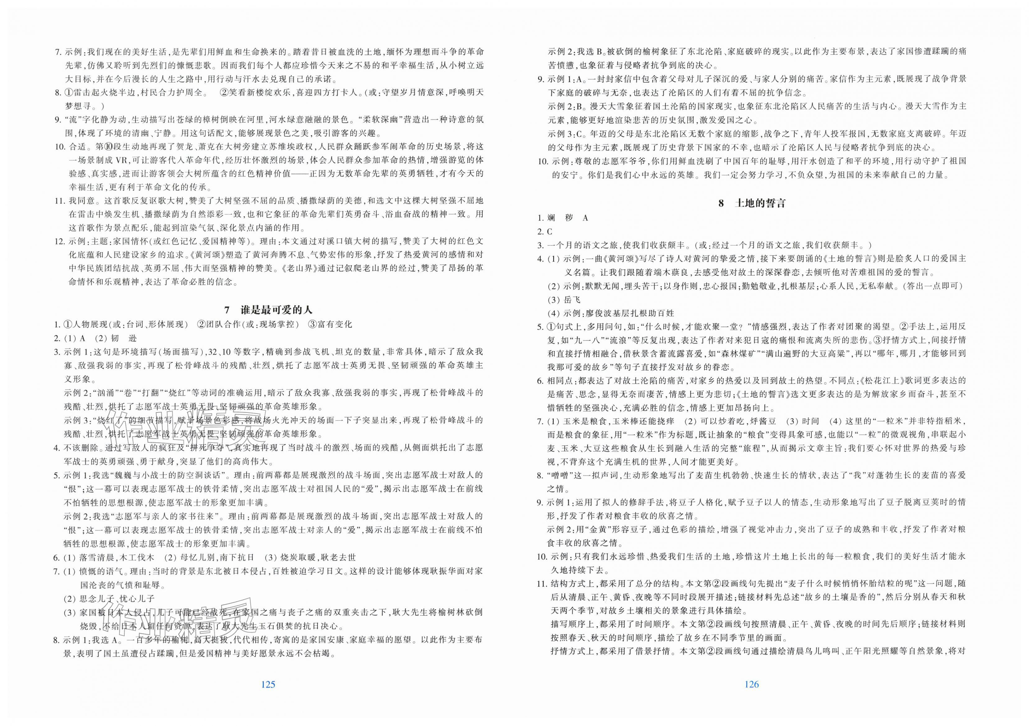 2026年学能评价七年级语文下册人教版&nbsp;第3页