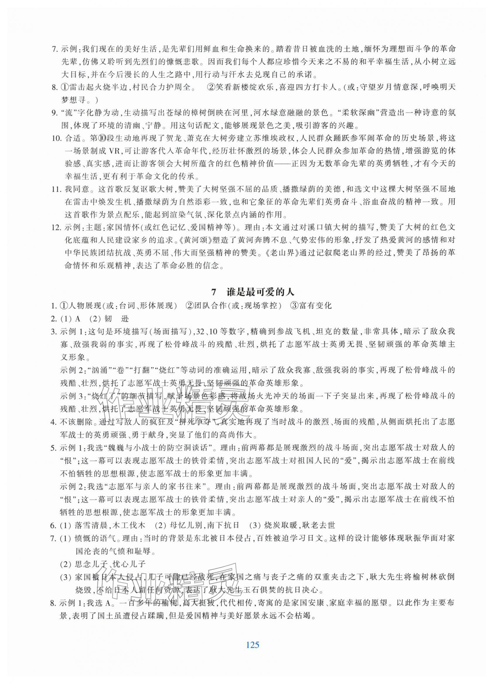 2026年学能评价七年级语文下册人教版&nbsp;参考答案第5页