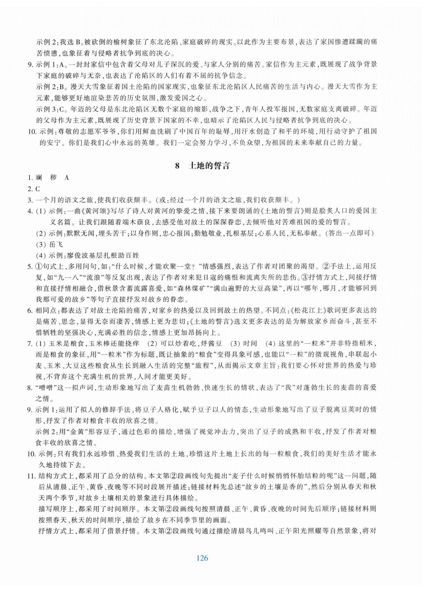 2026年学能评价七年级语文下册人教版&nbsp;参考答案第6页