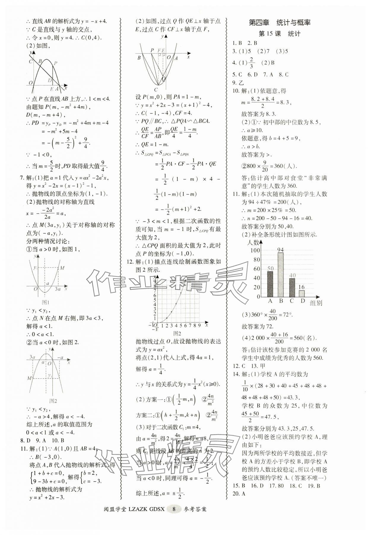 2025年零障礙中考數(shù)學(xué)廣東專版 參考答案第8頁