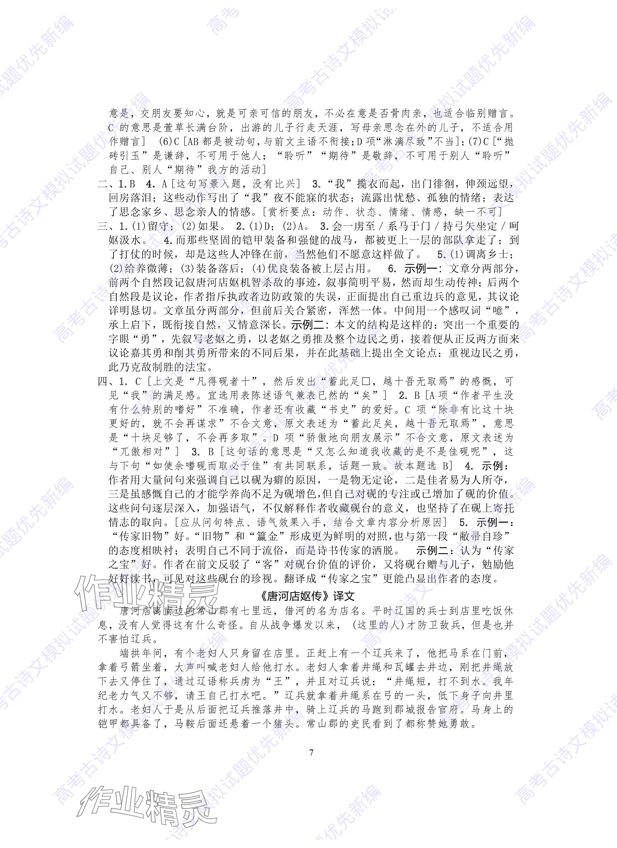 2023年高考古詩(shī)文模擬試題優(yōu)選新編高三語(yǔ)文全一冊(cè)人教版 參考答案第7頁(yè)