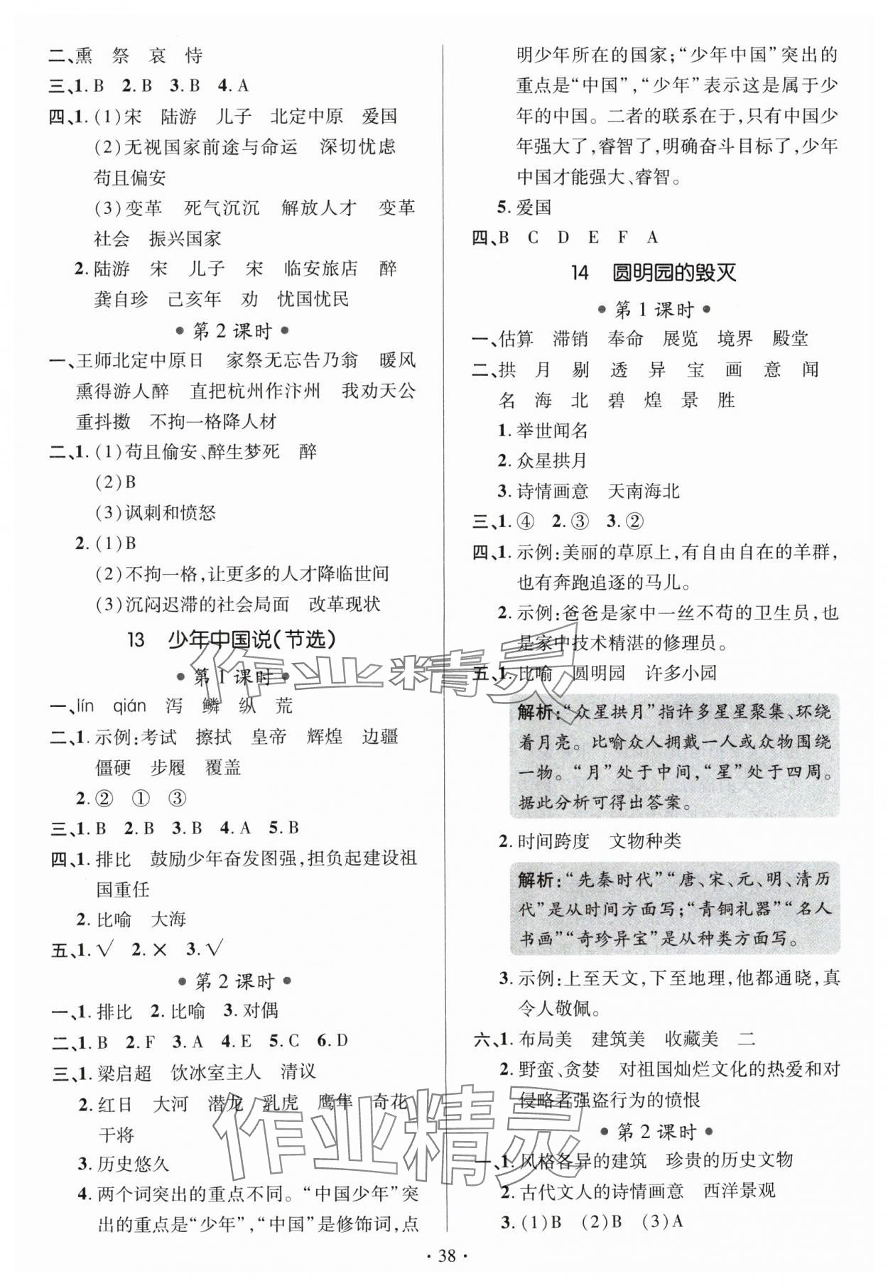 2024年高分突破創(chuàng)優(yōu)100五年級語文上冊人教版 參考答案第10頁