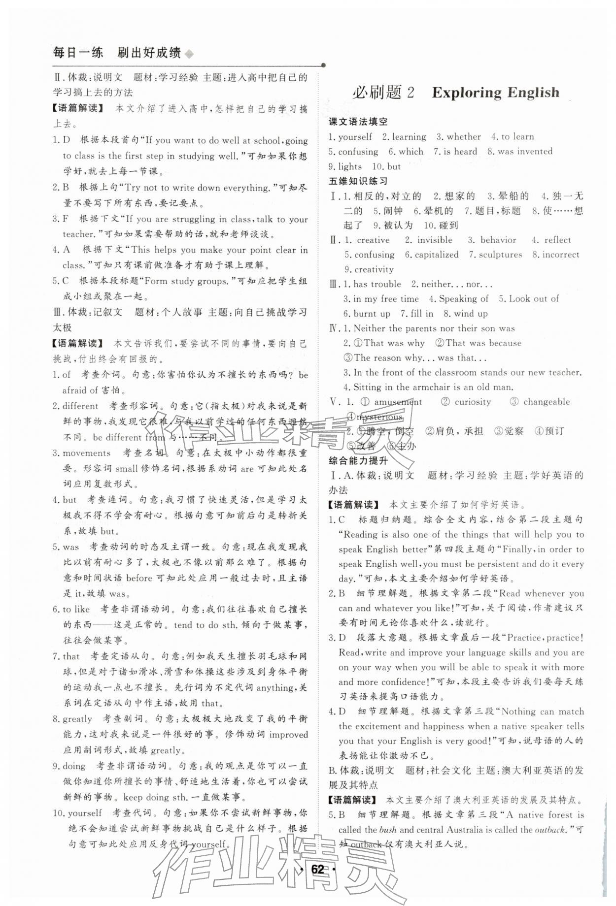 2026年高中假日必刷題高一英語外研版&nbsp;第2頁