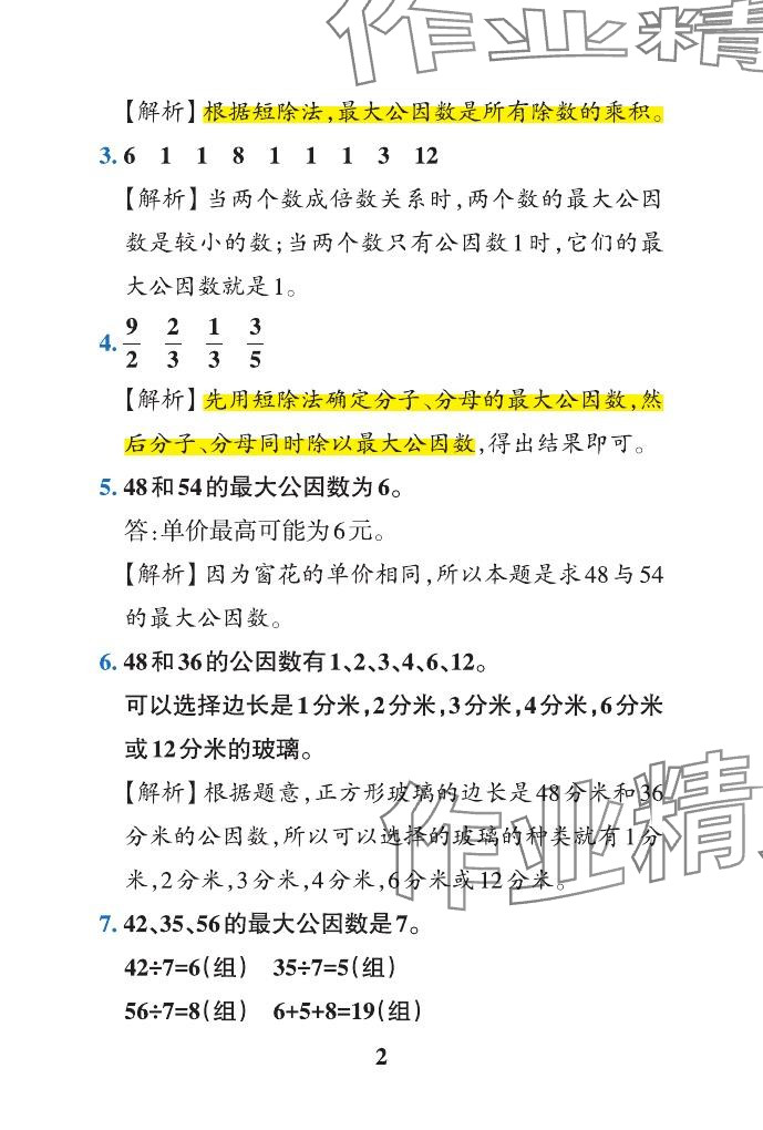 2024年小学学霸作业本五年级数学下册青岛版山东专版 参考答案第47页