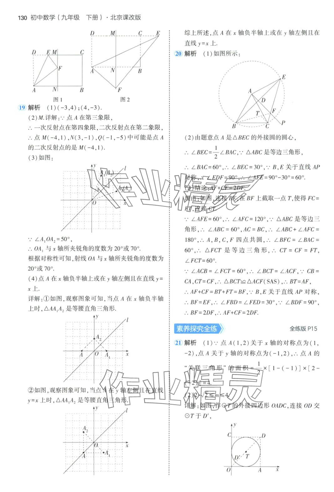 2025年5年中考3年模擬九年級(jí)數(shù)學(xué)下冊(cè)北京課改版北京專(zhuān)版 參考答案第12頁(yè)
